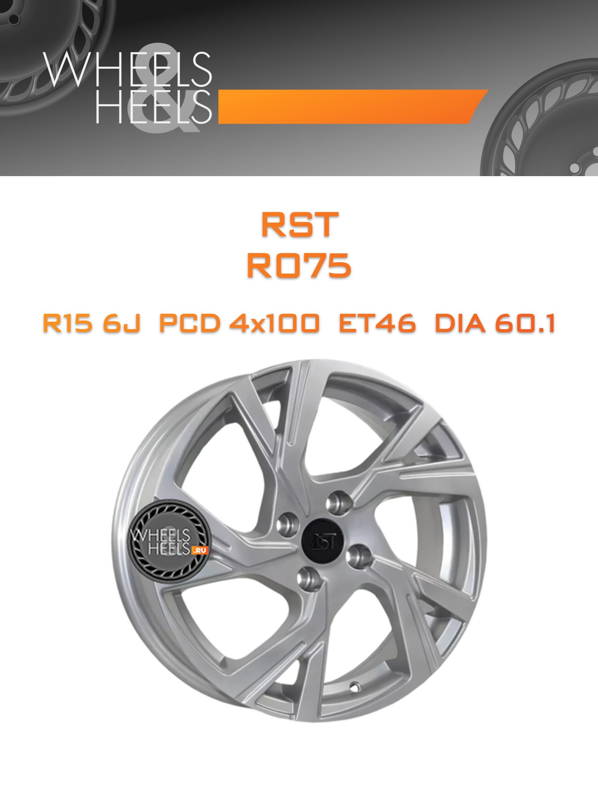 Диски RST R075 | Каталог Wheelsnheels.ru