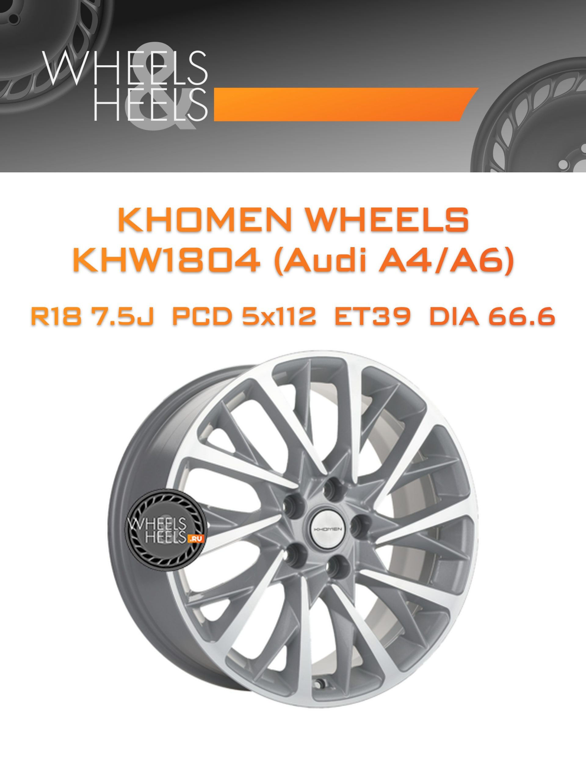 Диски Khomen Wheels KHW1804 (Audi A4/A6) | Каталог Wheelsnheels.ru
