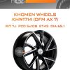 Диски Khomen Wheels KHW1714 (DFM AX 7) | Каталог Wheelsnheels.ru