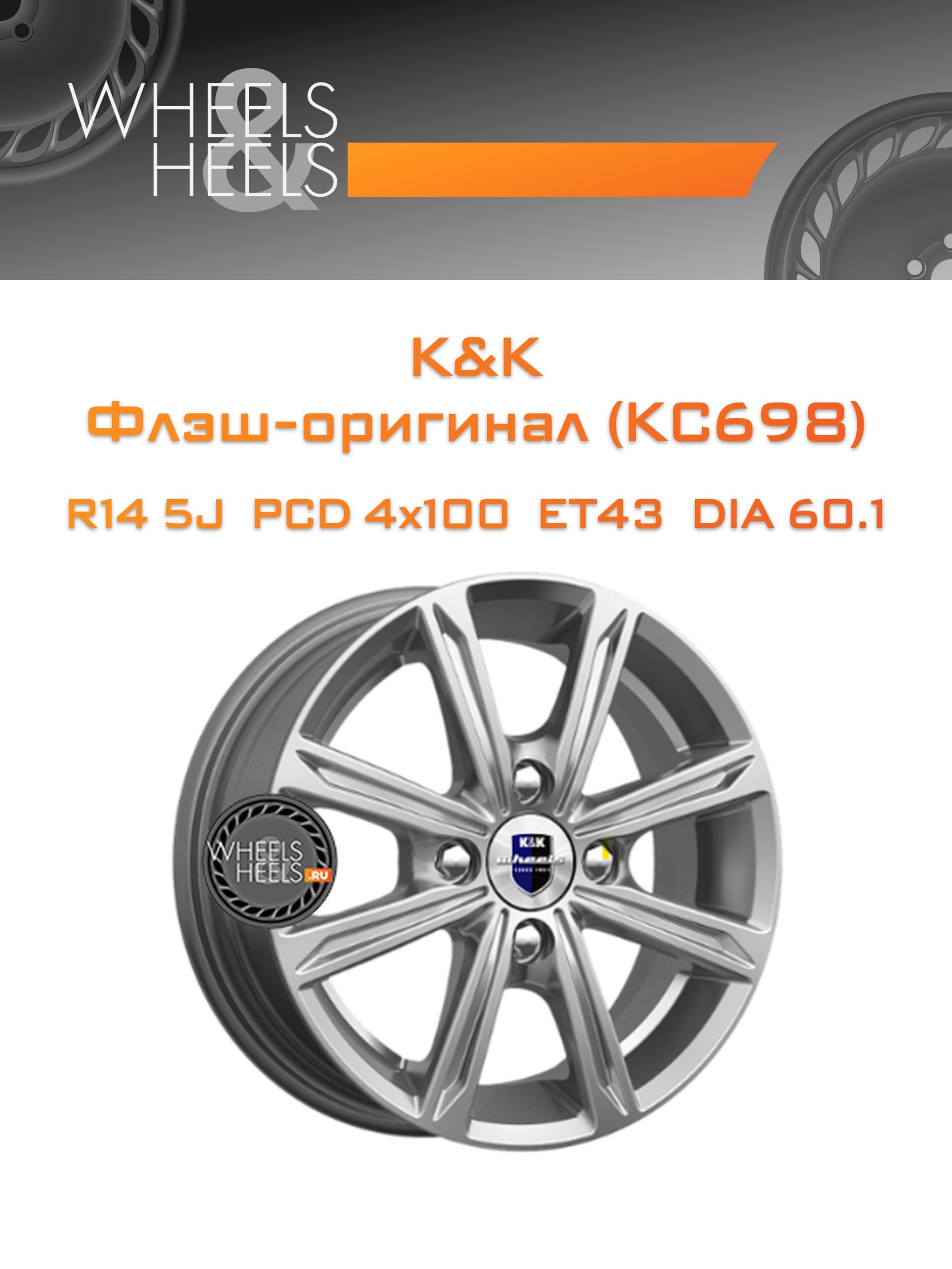 Диски K&K Флэш-оригинал (КС698) | Каталог Wheelsnheels.ru
