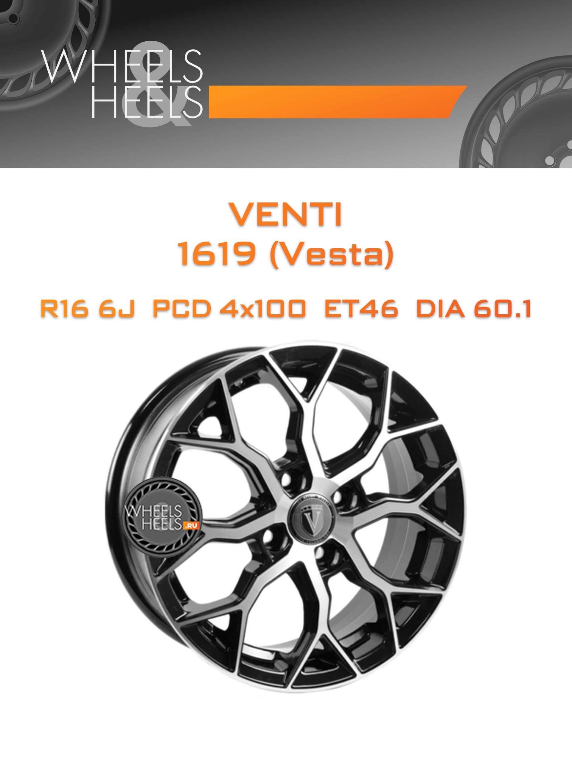 Диски Venti 1619 (Vesta) | Каталог Wheelsnheels.ru