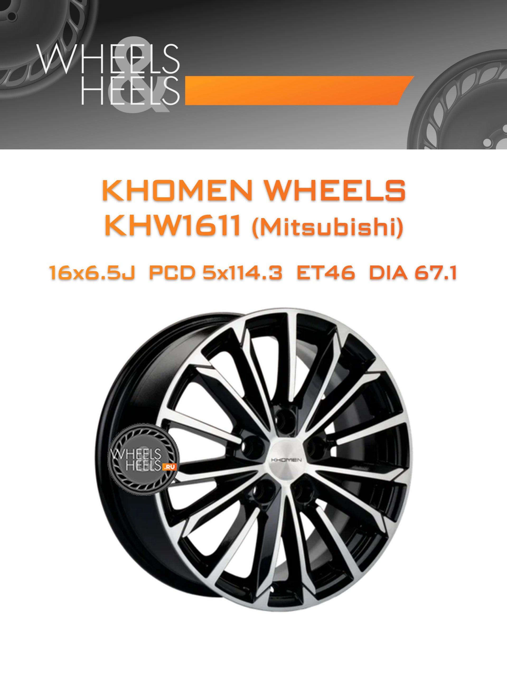 Диски Khomen Wheels KHW1611 (Mitsubishi) | Каталог Wheelsnheels.ru