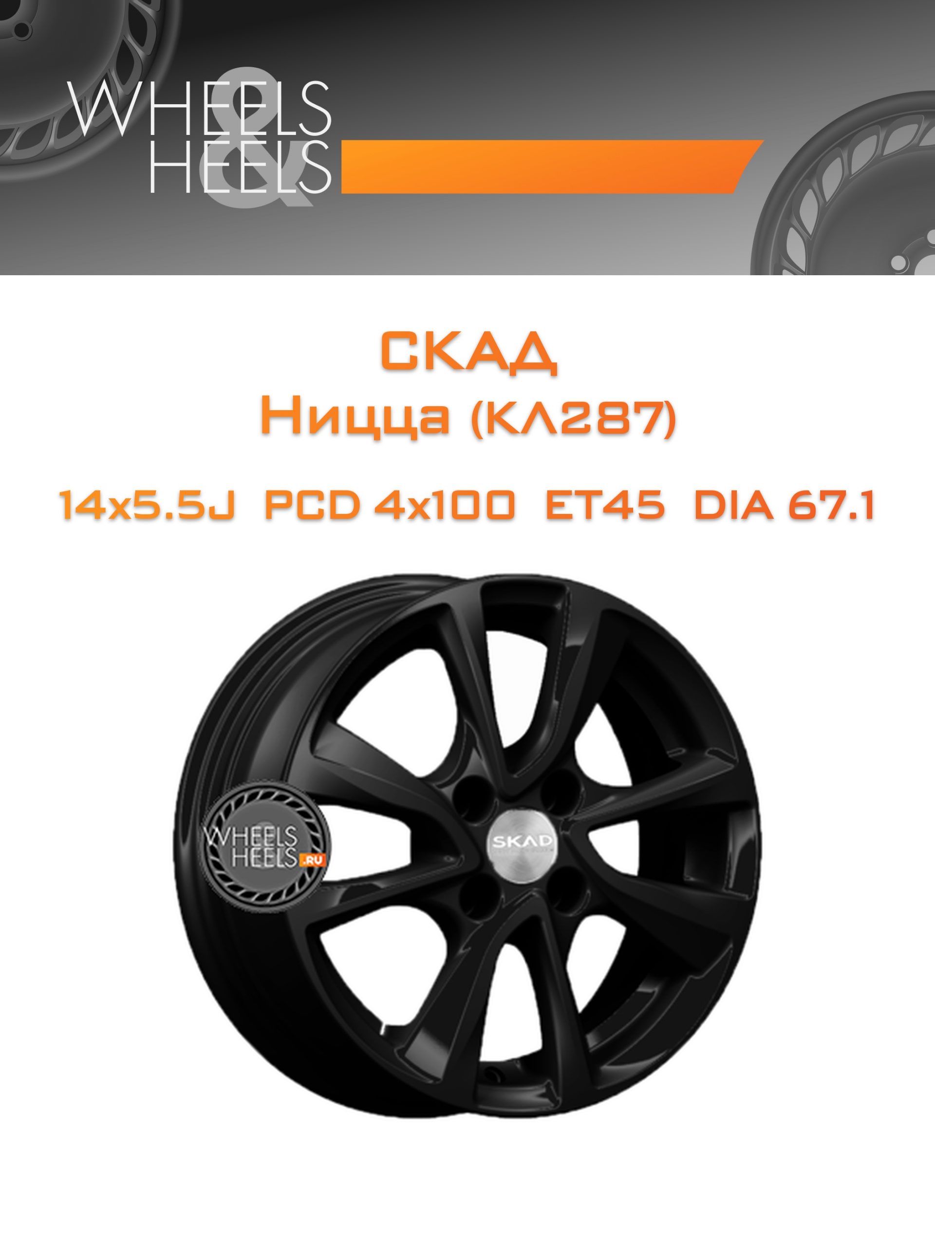 Диски СКАД Ницца (КЛ287) | Каталог Wheelsnheels.ru