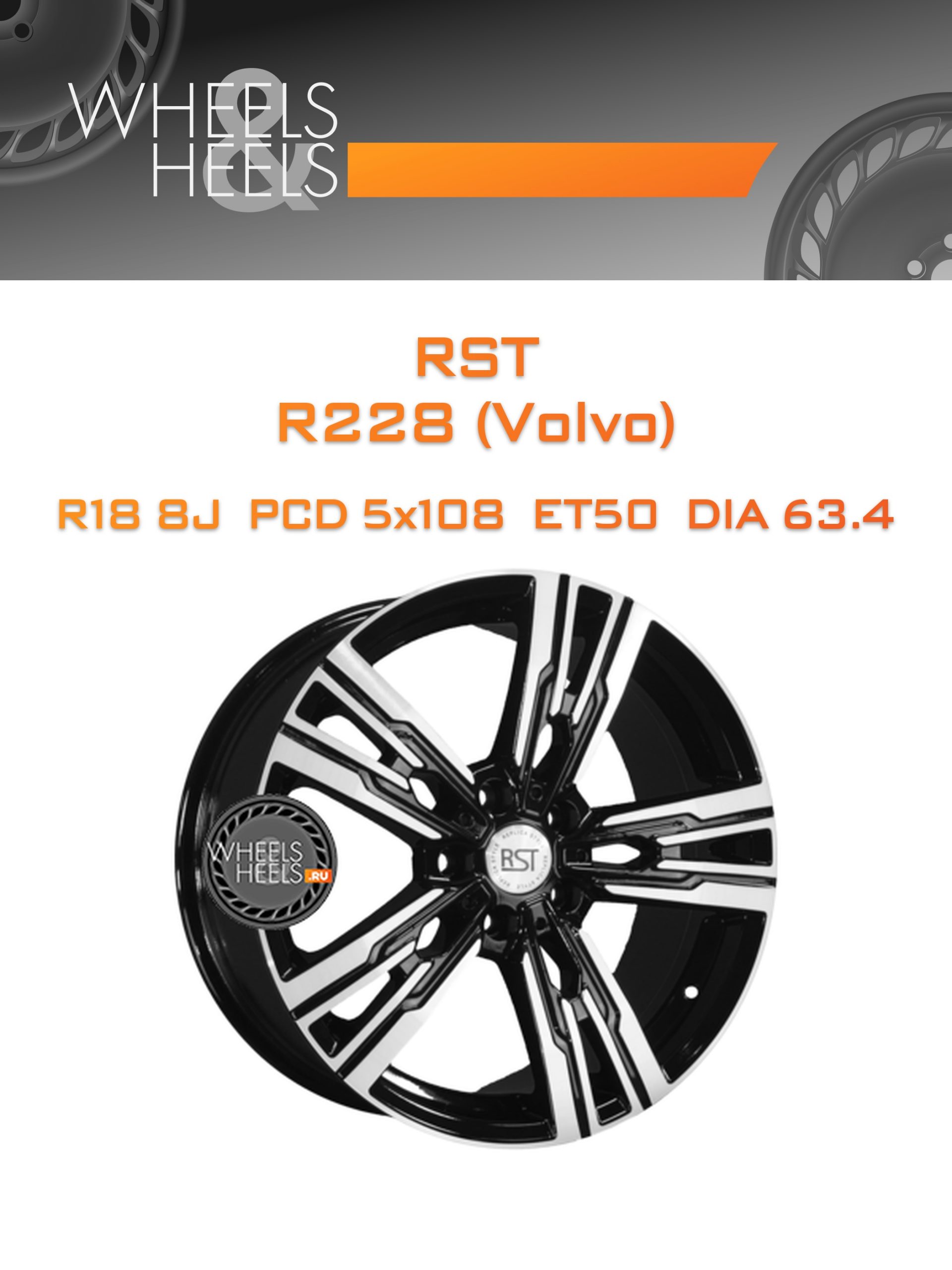 Диски RST R228 (Volvo) | Каталог Wheelsnheels.ru