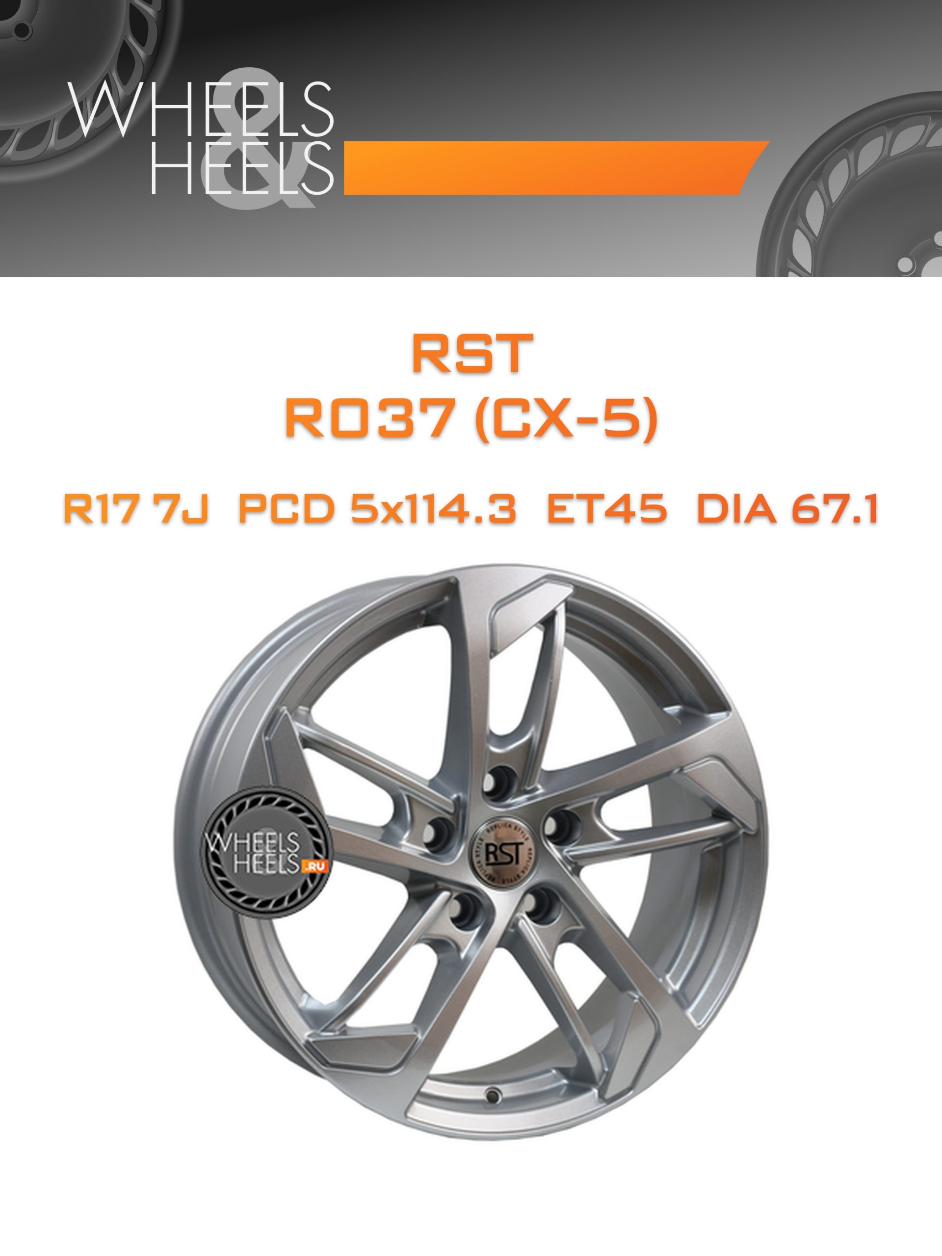 Диски RST R037 (CX-5) | Каталог Wheelsnheels.ru