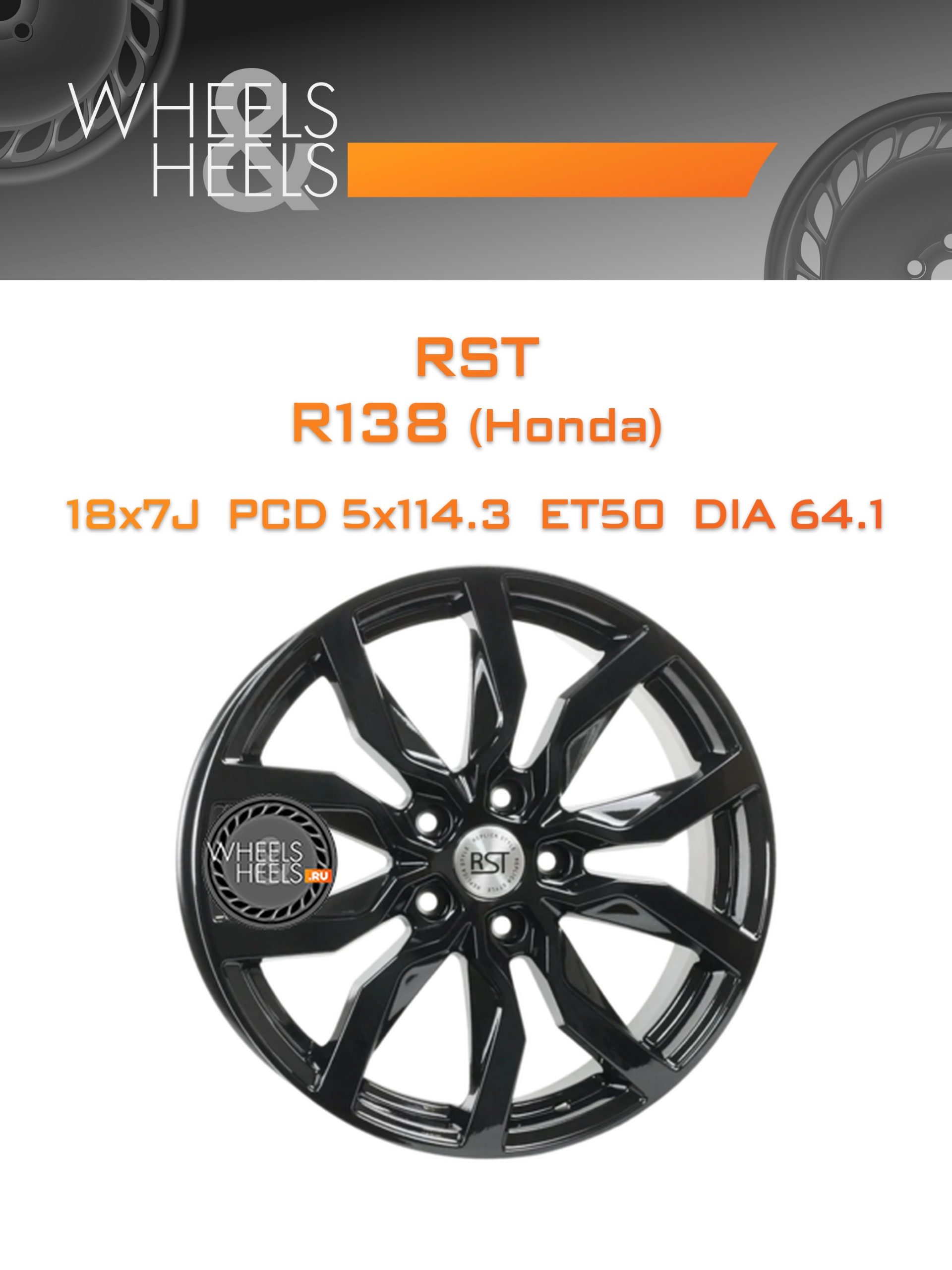 Диски RST R138 (Honda) | Каталог Wheelsnheels.ru