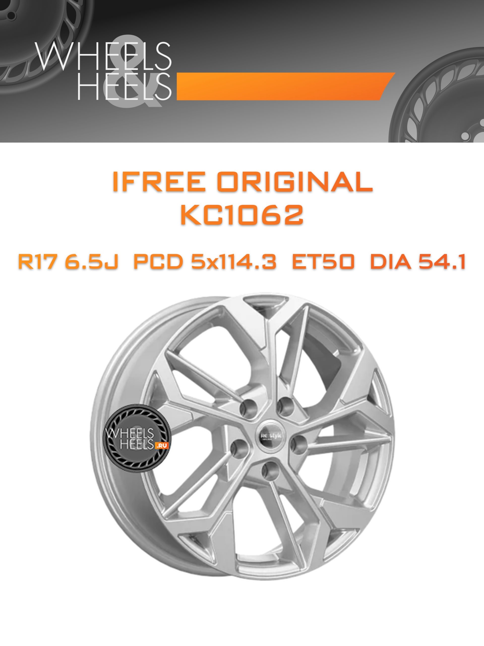 Диски iFree Original КС1062 (Coolray) | Каталог Wheelsnheels.ru
