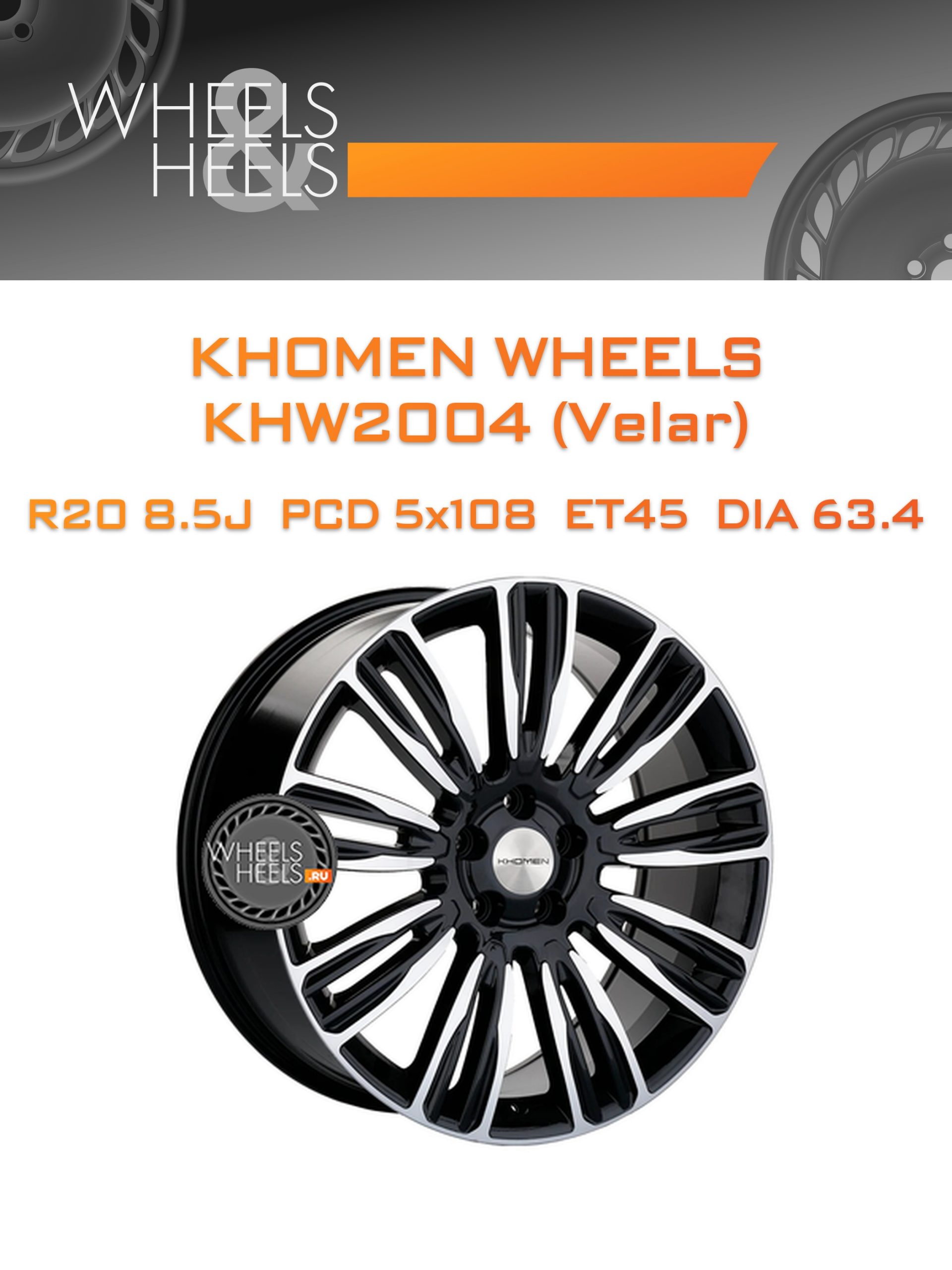 Диски Khomen Wheels KHW2004 (Velar) | Каталог Wheelsnheels.ru
