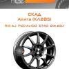 Диски СКАД Акита (КЛ285) | Каталог Wheelsnheels.ru