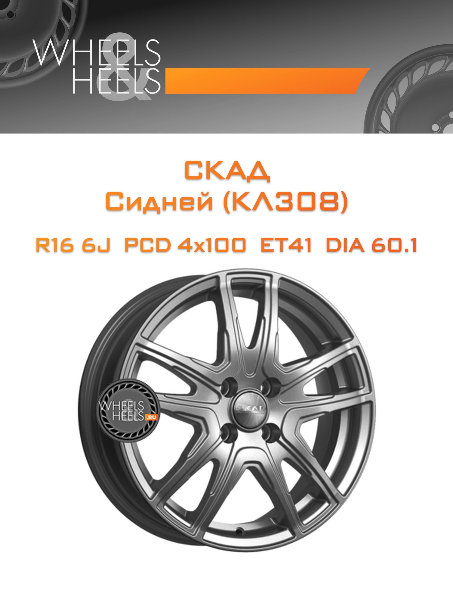 Диски СКАД Сидней (КЛ308) | Каталог Wheelsnheels.ru