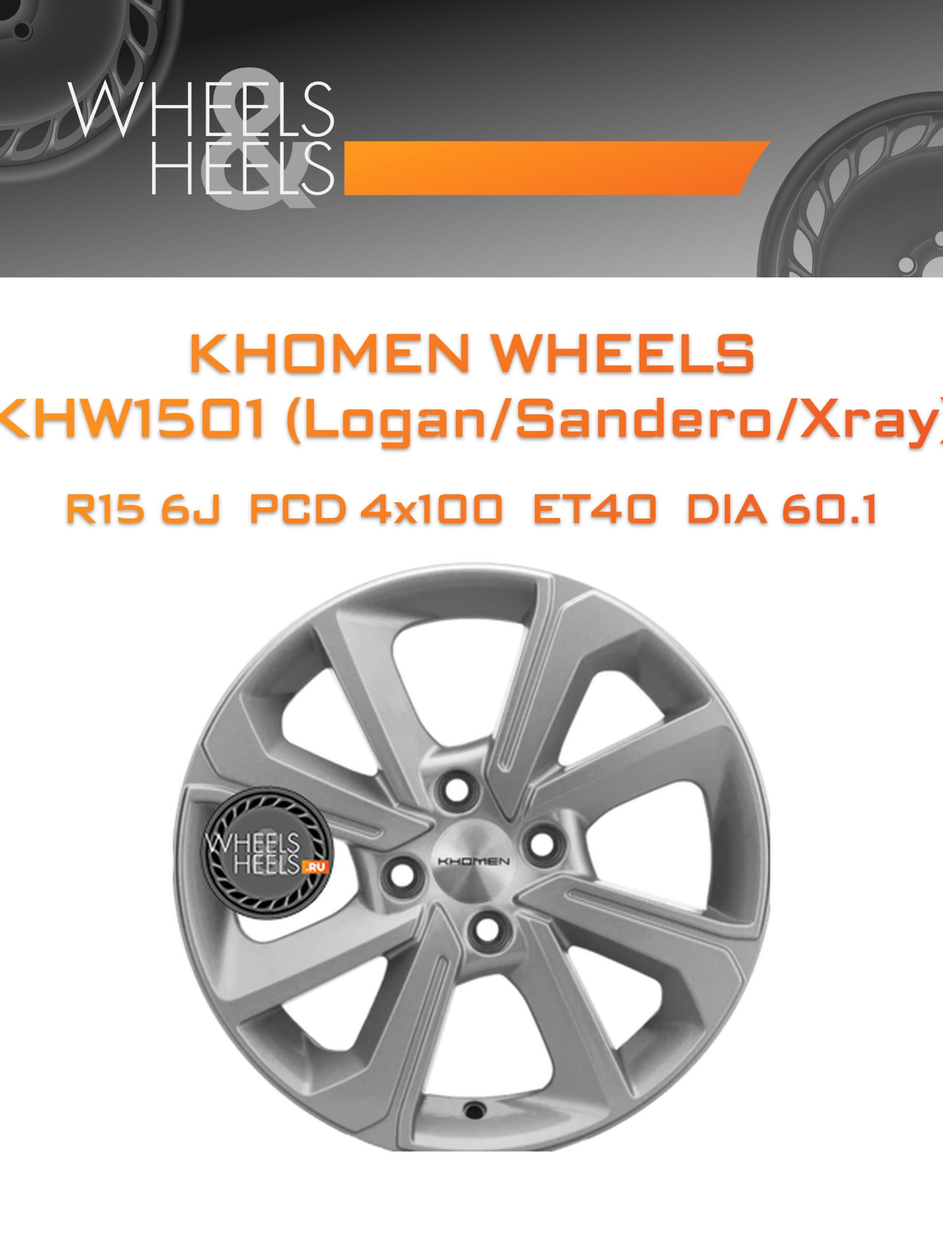 Диски Khomen Wheels KHW1501 (Logan/Sandero/Xray) | Каталог Wheelsnheels.ru