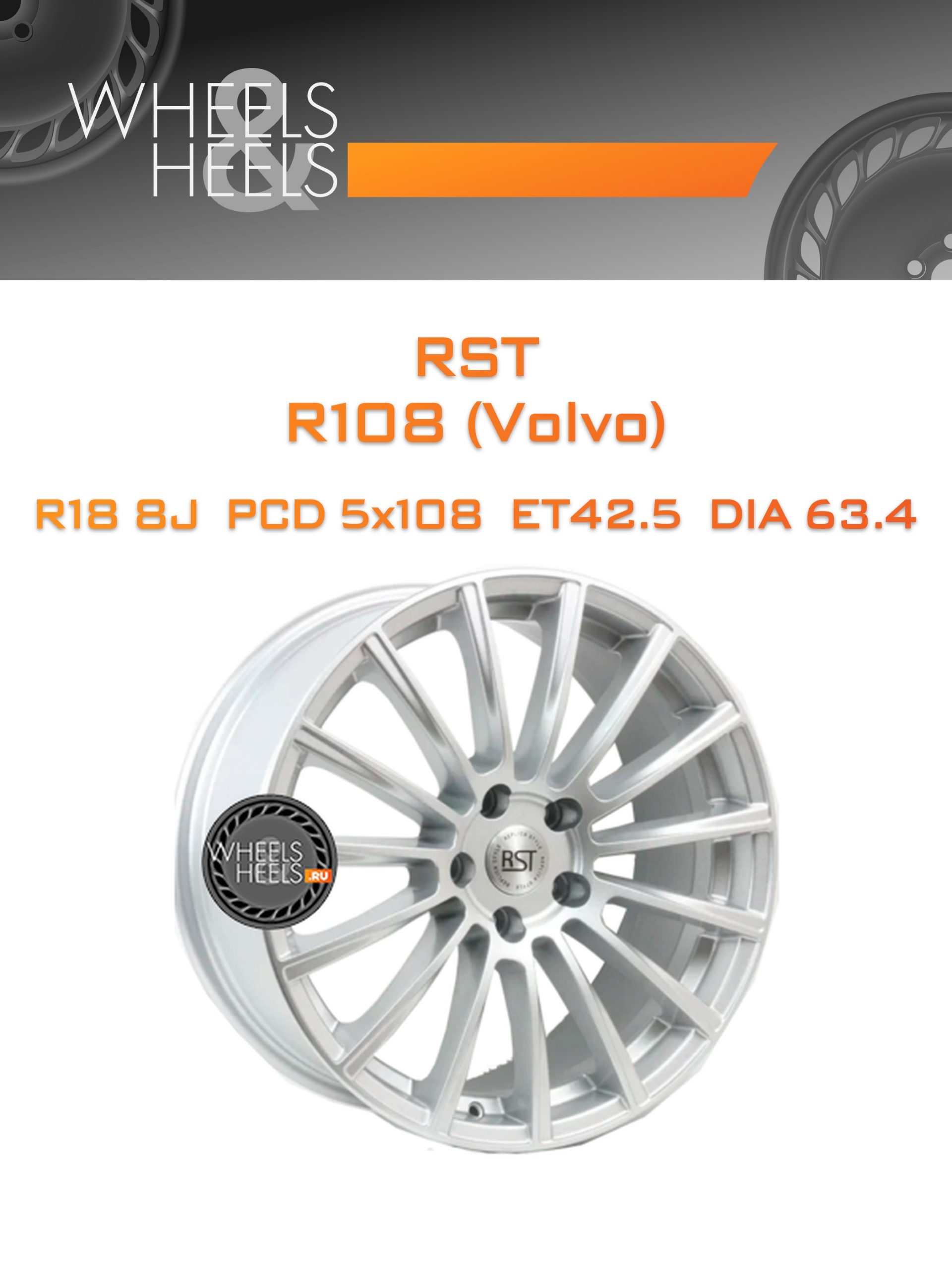 Диски RST R108 (Volvo) | Каталог Wheelsnheels.ru