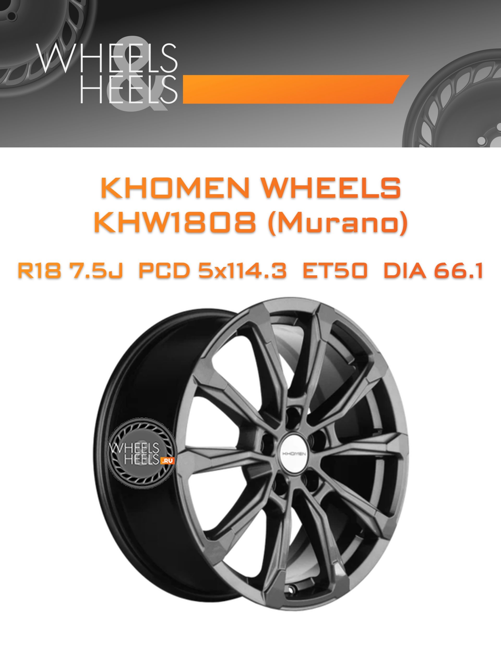 Диски Khomen Wheels KHW1808 (Murano) | Каталог Wheelsnheels.ru