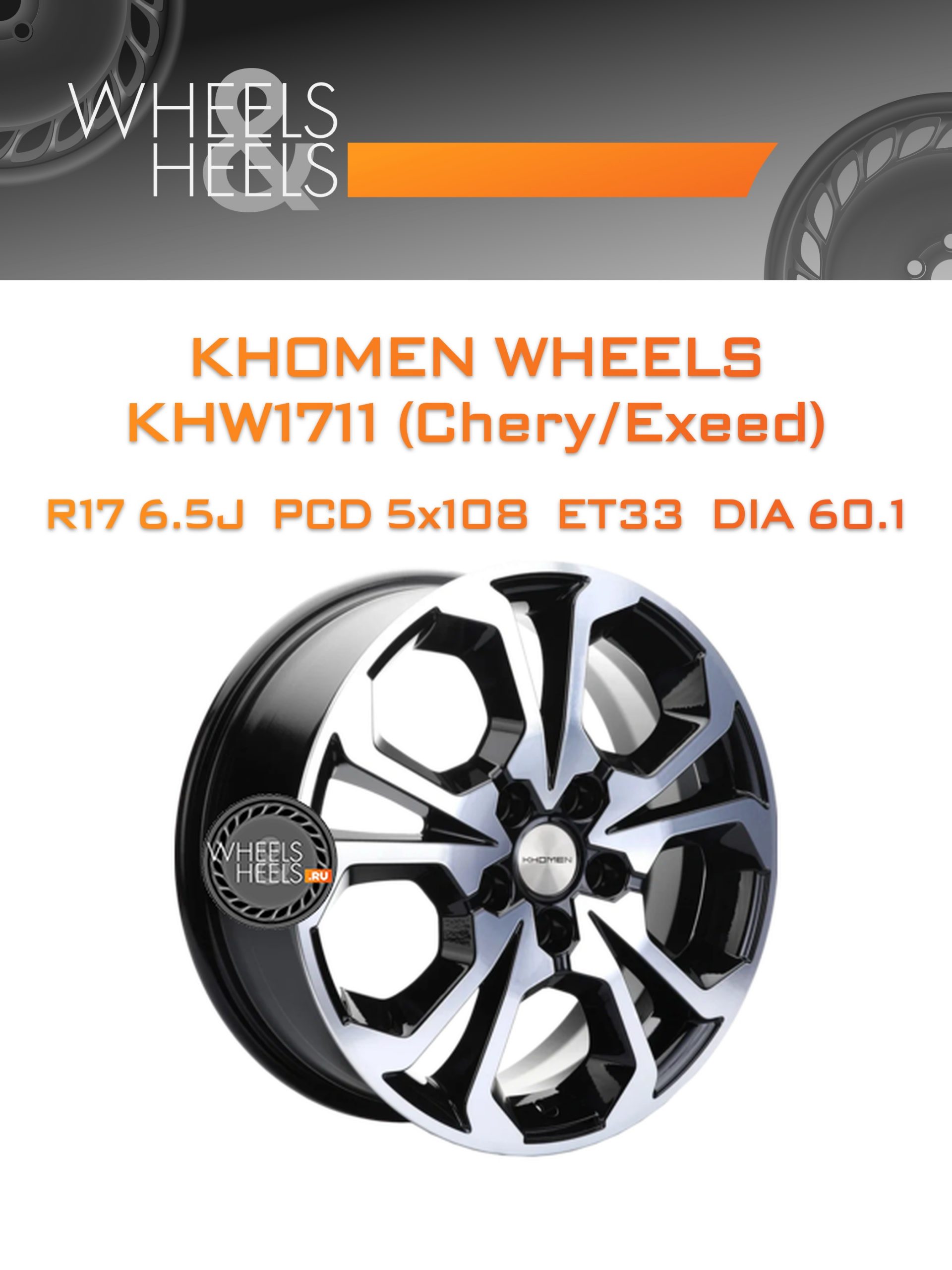 Диски Khomen Wheels KHW1711 (Chery/Exeed) | Каталог Wheelsnheels.ru