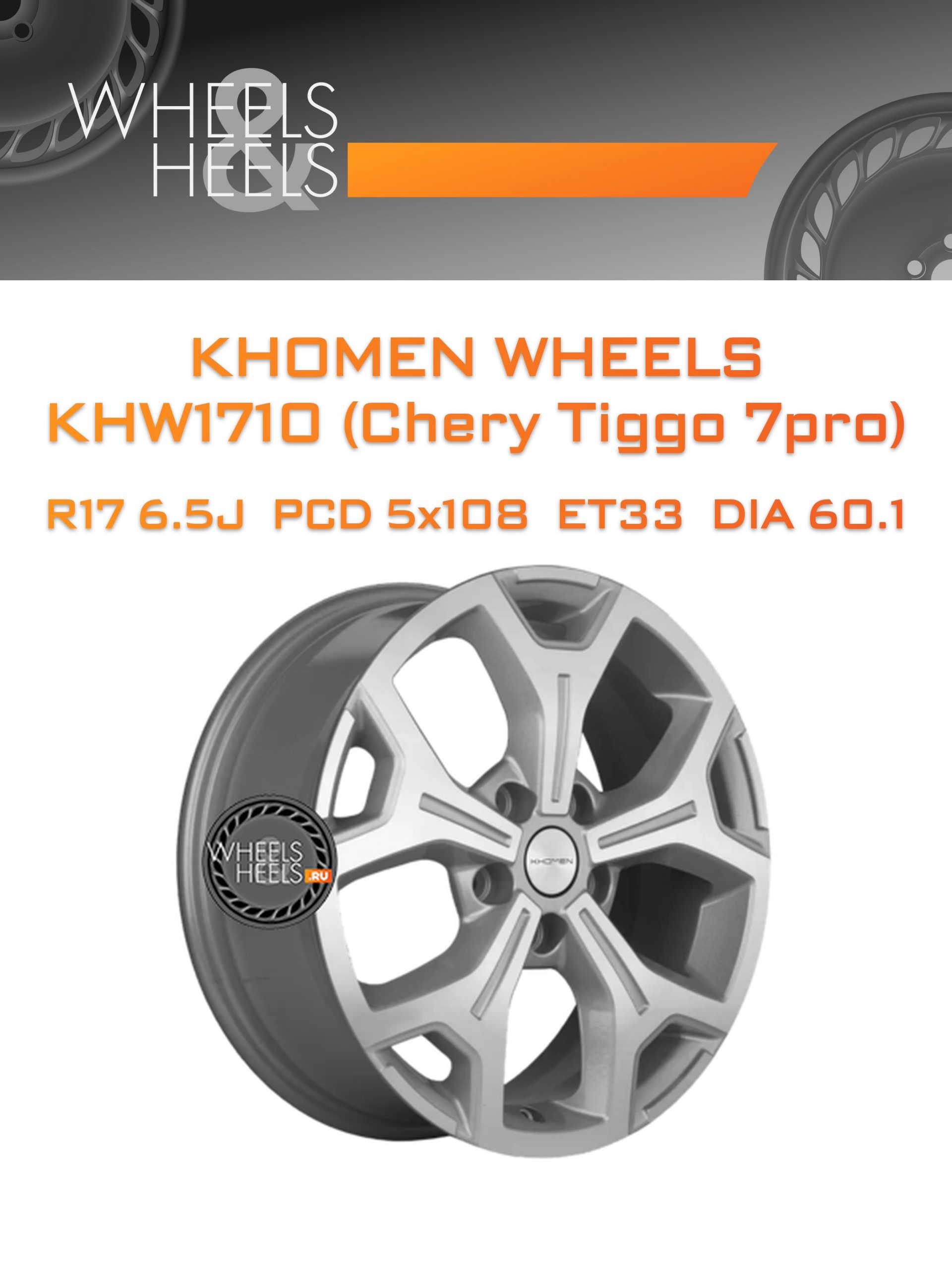 Диски Khomen Wheels KHW1710 (Chery Tiggo 7pro) | Каталог Wheelsnheels.ru