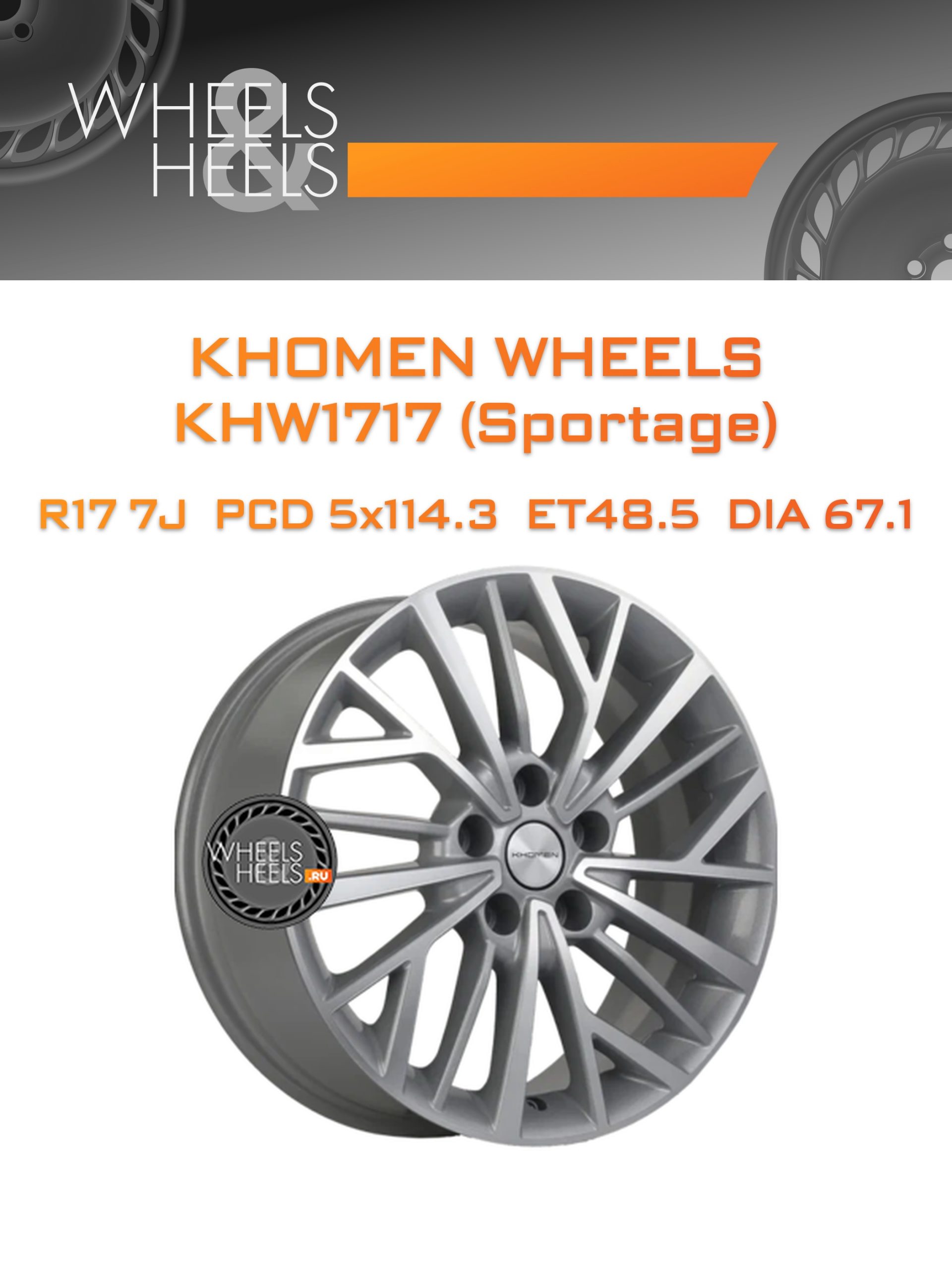 Диски Khomen Wheels KHW1717 (Sportage) | Каталог Wheelsnheels.ru