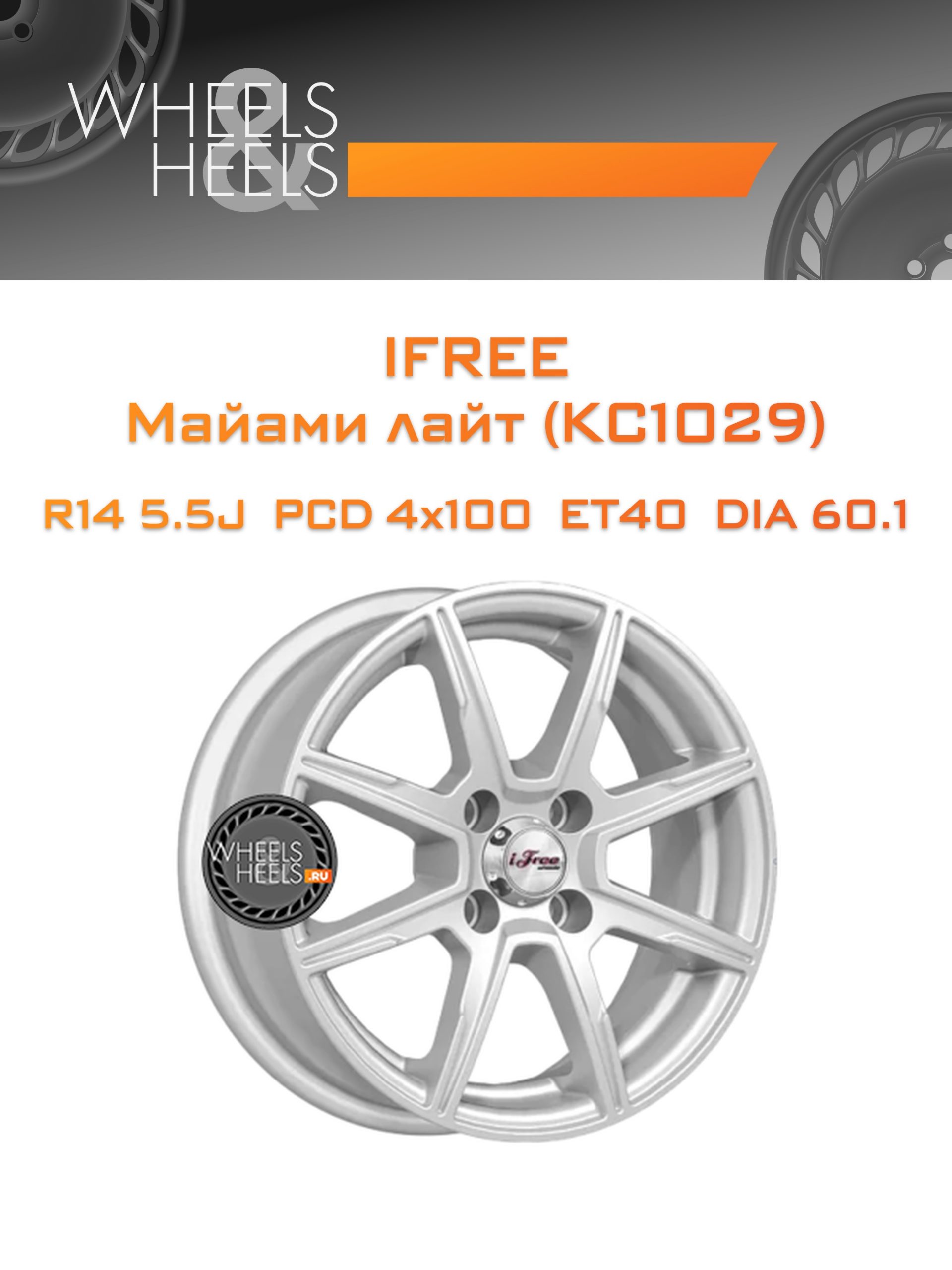 Диски iFree Майами лайт (КС1029) | Каталог Wheelsnheels.ru