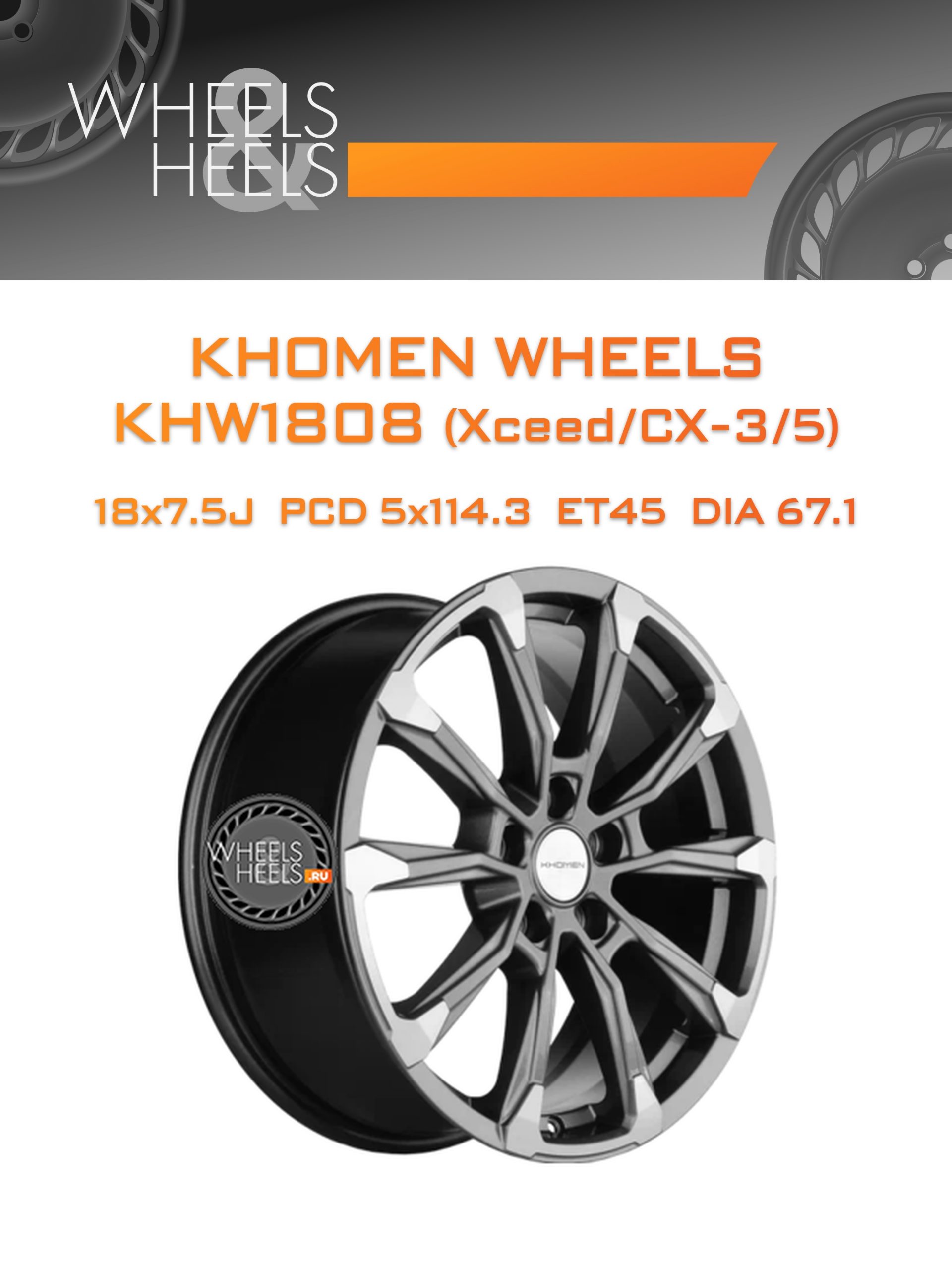 Диски Khomen Wheels KHW1808 (Xceed/CX-3/5) | Каталог Wheelsnheels.ru