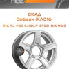 Диски СКАД Сафари (КЛ316) | Каталог Wheelsnheels.ru
