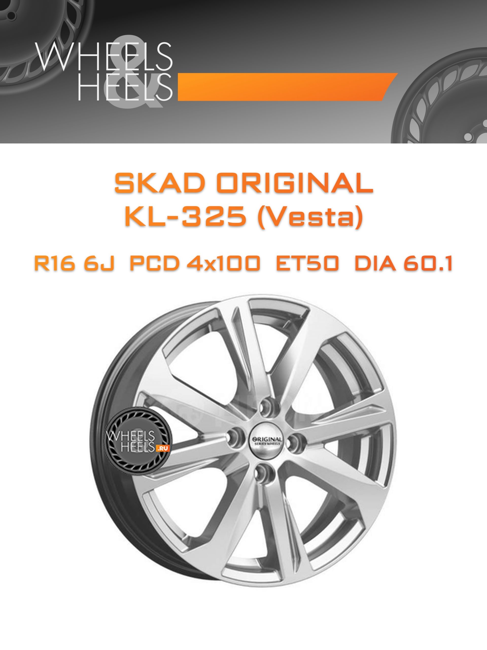 Диски SKAD Original KL-325 (Vesta) | Каталог Wheelsnheels.ru