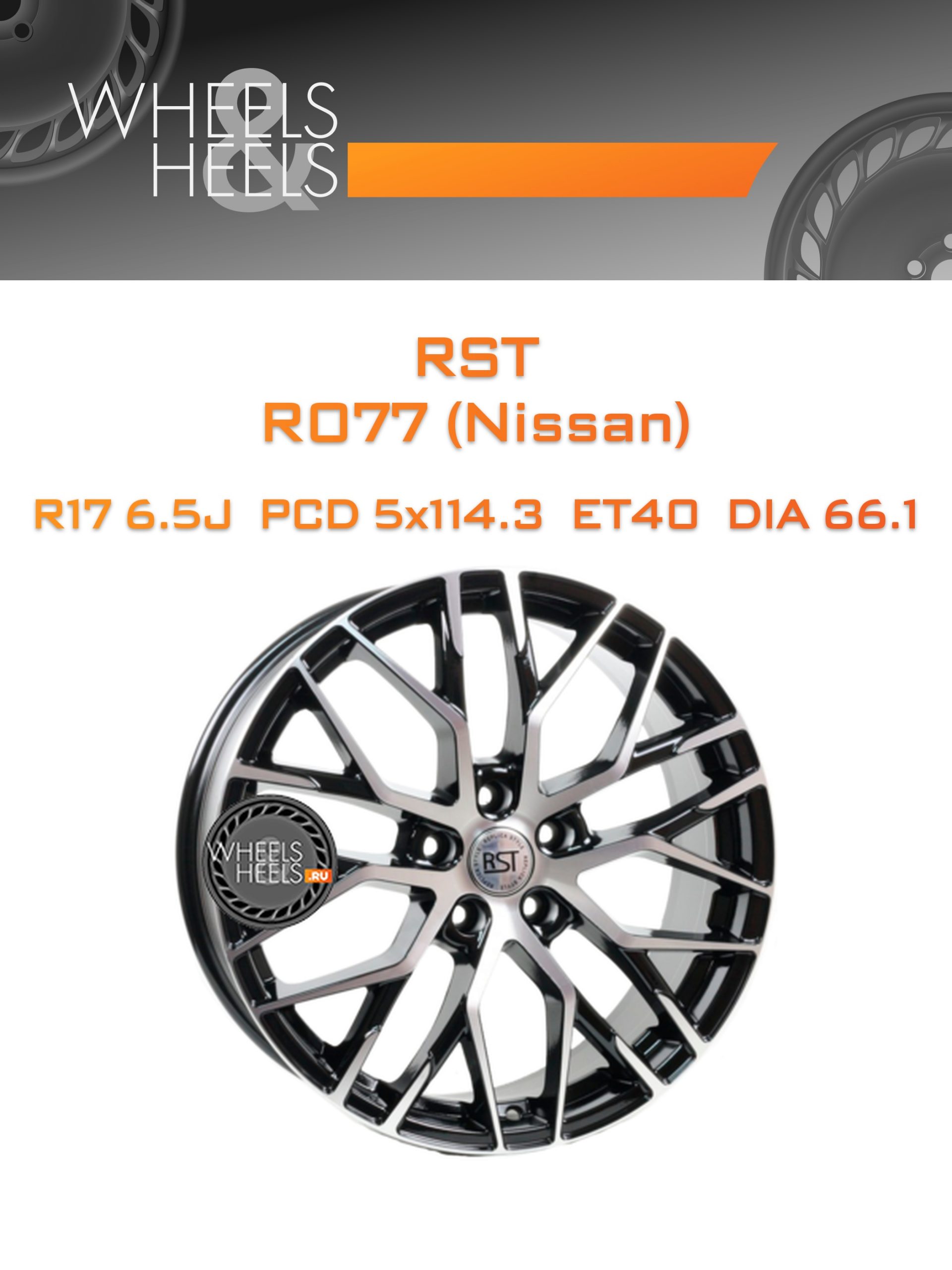 Диски RST R077 (Nissan) | Каталог Wheelsnheels.ru