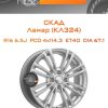 Диски СКАД Ламар (КЛ324) | Каталог Wheelsnheels.ru
