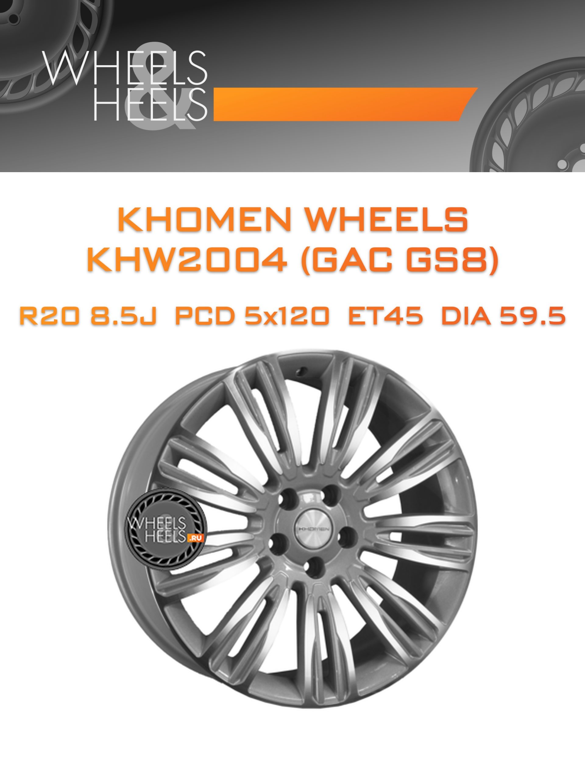 Диски Khomen Wheels KHW2004 (GAC GS8) | Каталог Wheelsnheels.ru