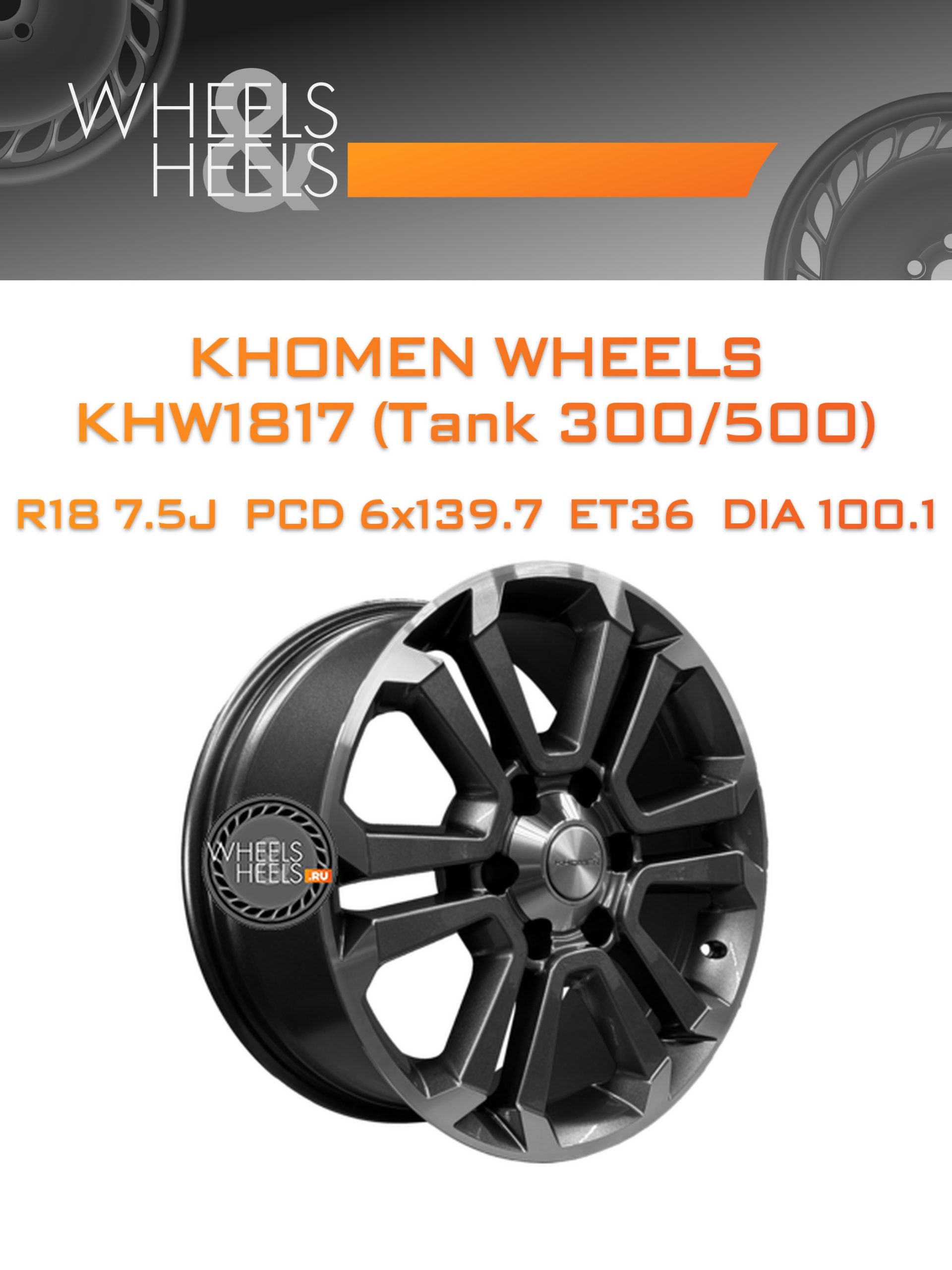 Диски Khomen Wheels KHW1817 (Tank 300/500) | Каталог Wheelsnheels.ru