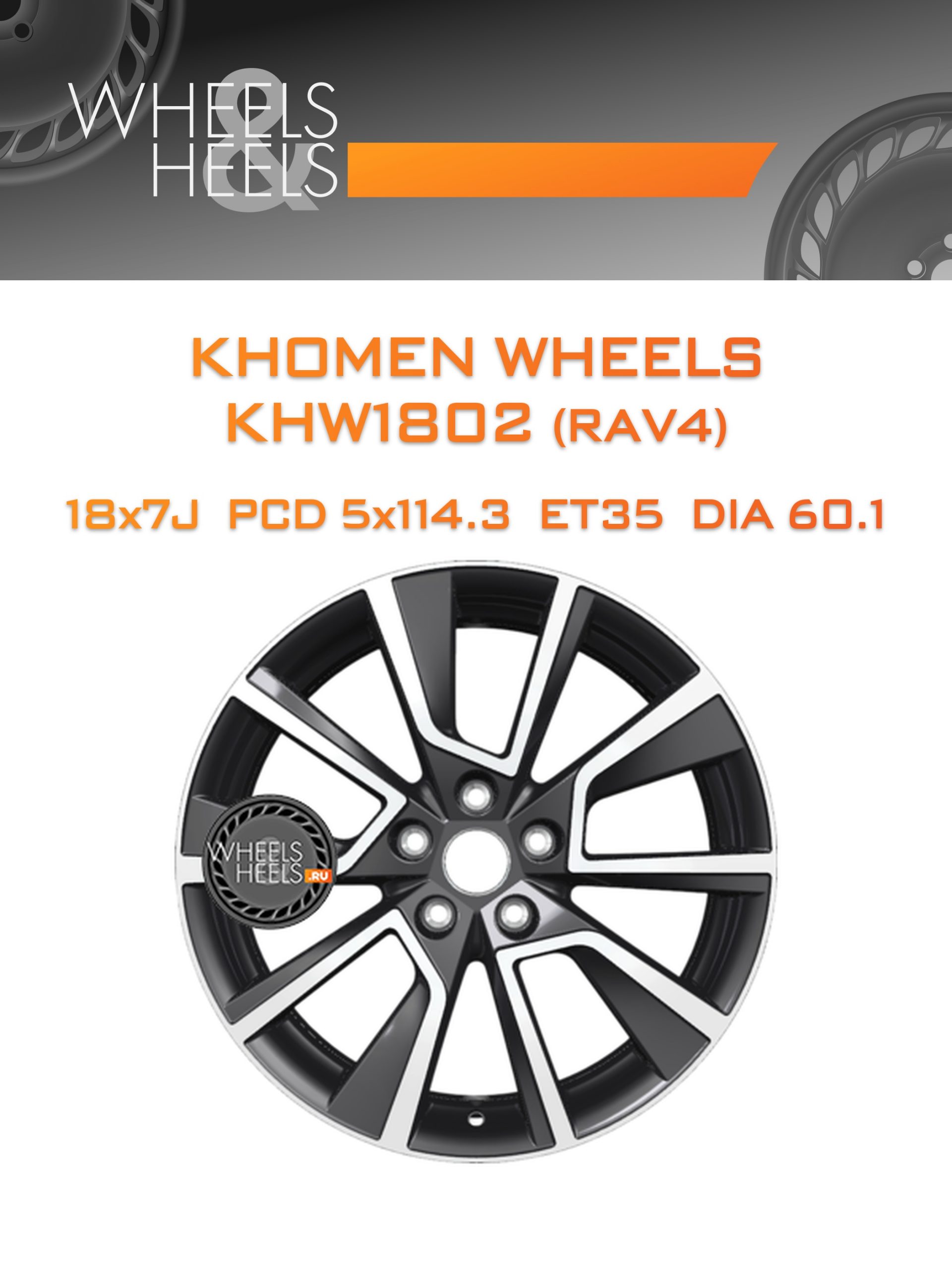 Диски Khomen Wheels KHW1802 (RAV4) | Каталог Wheelsnheels.ru