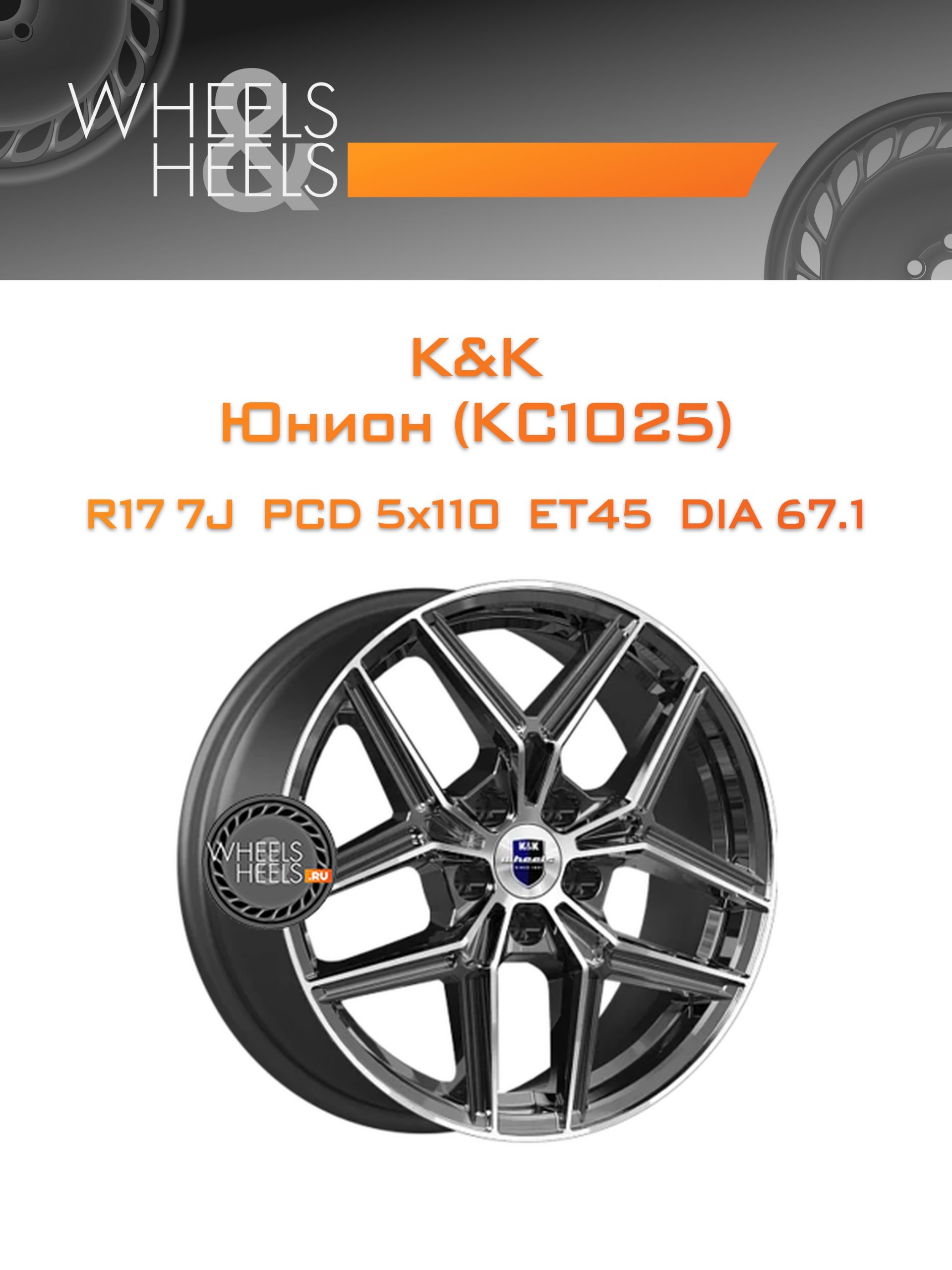 Диски K&K Юнион (КС1025) | Каталог Wheelsnheels.ru