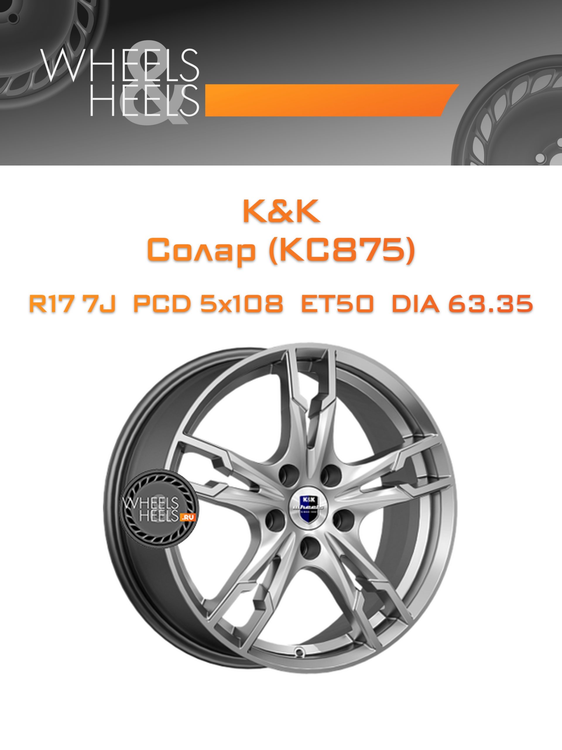 Диски K&K Солар (КС875) | Каталог Wheelsnheels.ru