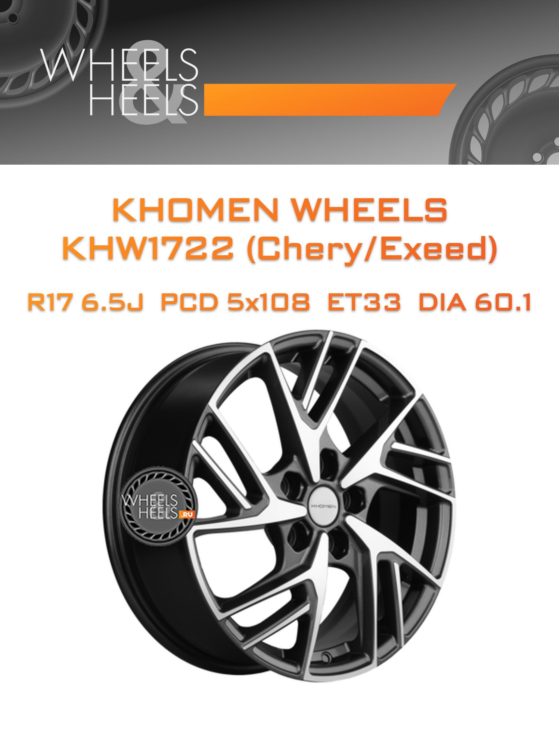 Диски Khomen Wheels KHW1722 (Chery/Exeed) | Каталог Wheelsnheels.ru