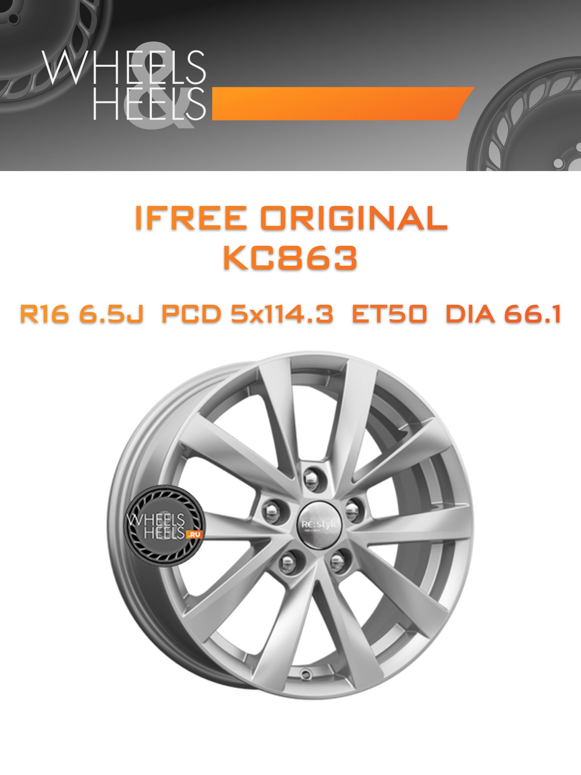 Диски iFree Original КС863 (Duster) | Каталог Wheelsnheels.ru