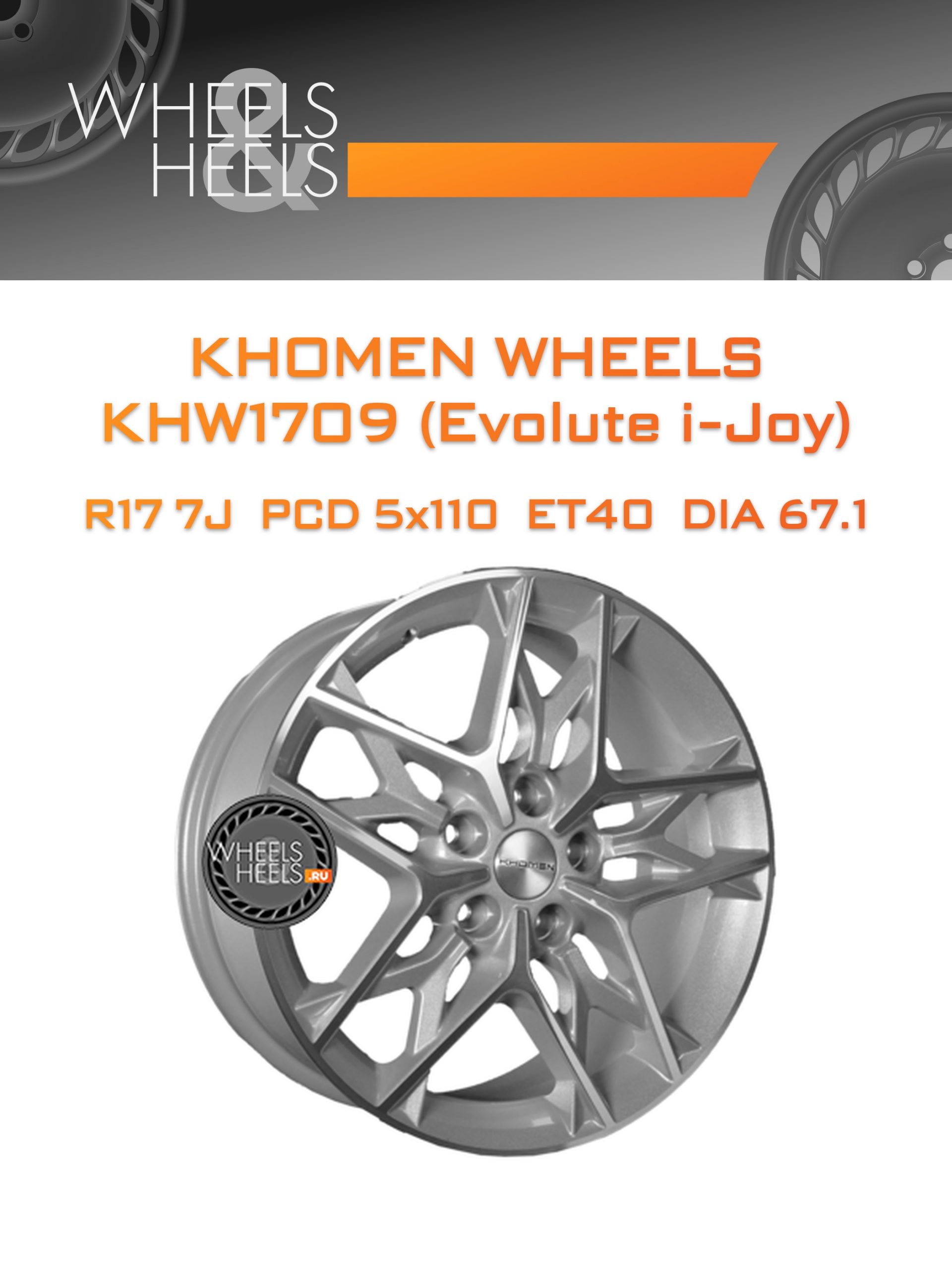 Диски Khomen Wheels KHW1709 (Evolute i-Joy) | Каталог Wheelsnheels.ru