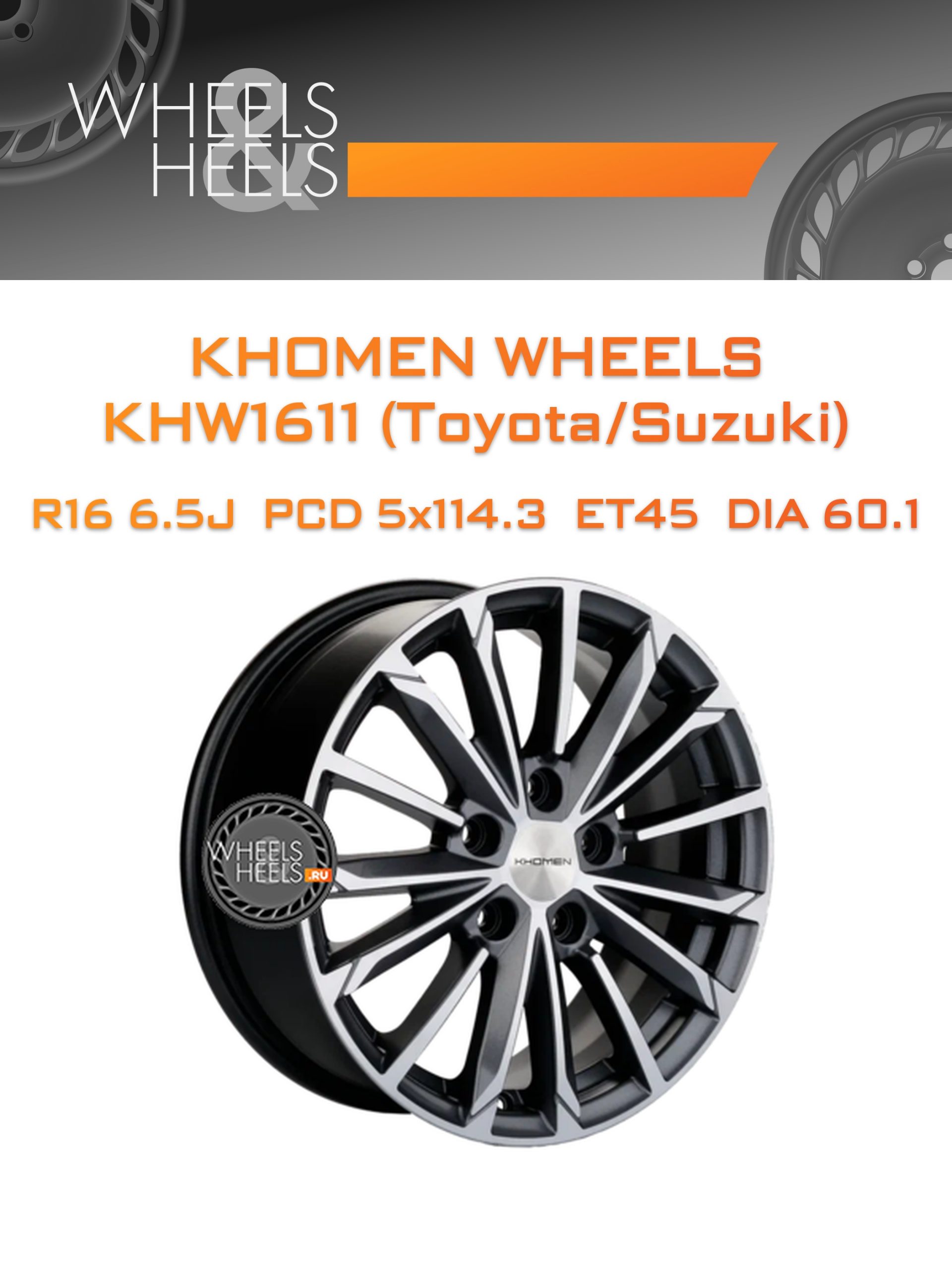 Диски Khomen Wheels KHW1611 (Toyota/Suzuki) | Каталог Wheelsnheels.ru