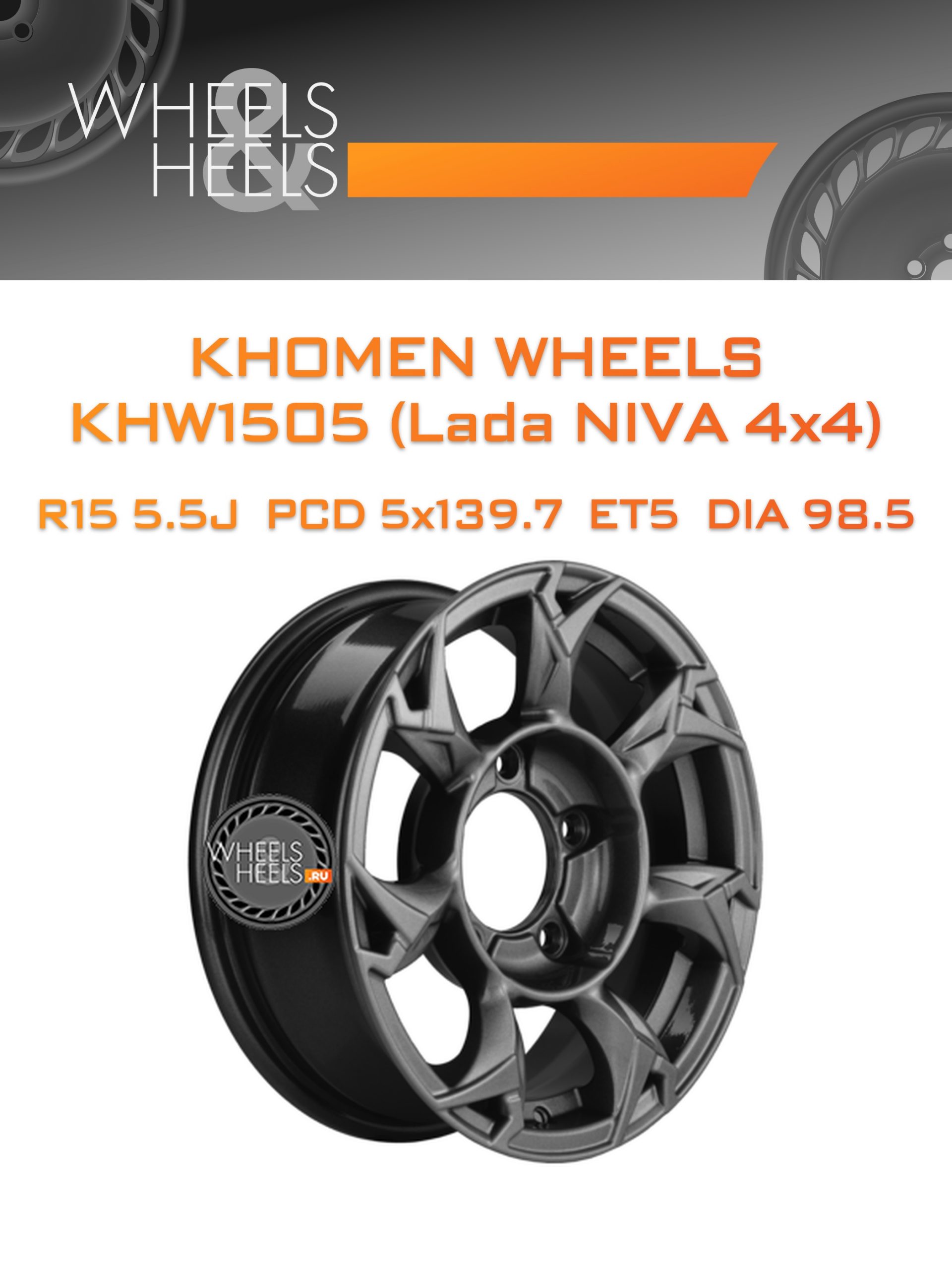 Диски Khomen Wheels KHW1505 (Lada NIVA 4x4) | Каталог Wheelsnheels.ru