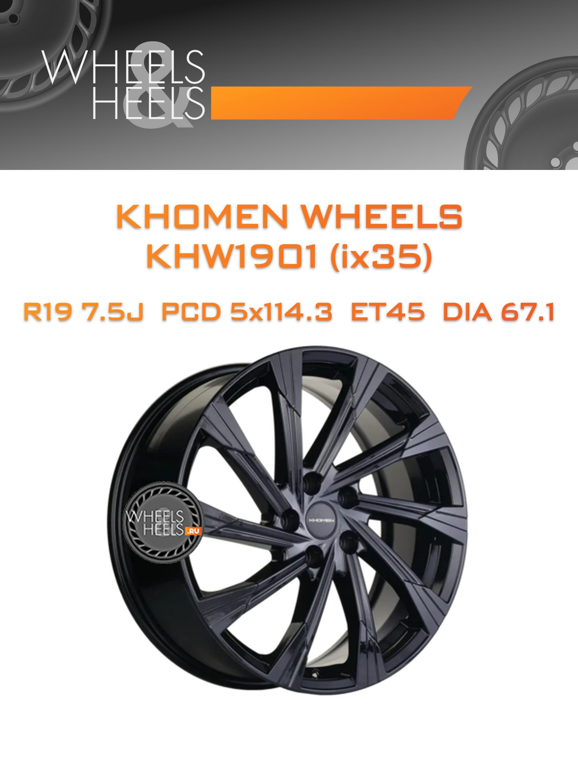 Диски Khomen Wheels KHW1901 (ix35) | Каталог Wheelsnheels.ru