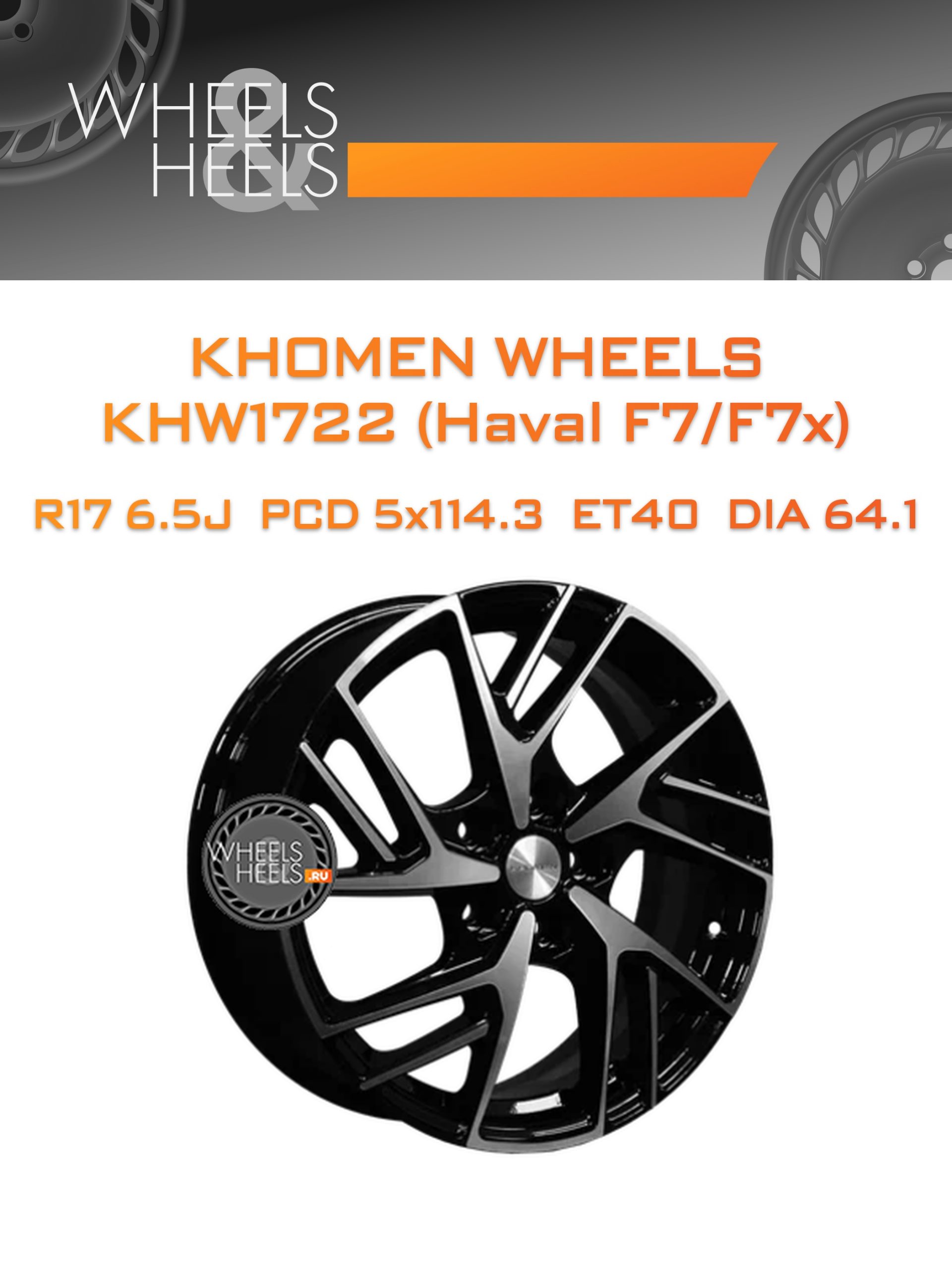Диски Khomen Wheels KHW1722 (Haval F7/F7x) | Каталог Wheelsnheels.ru