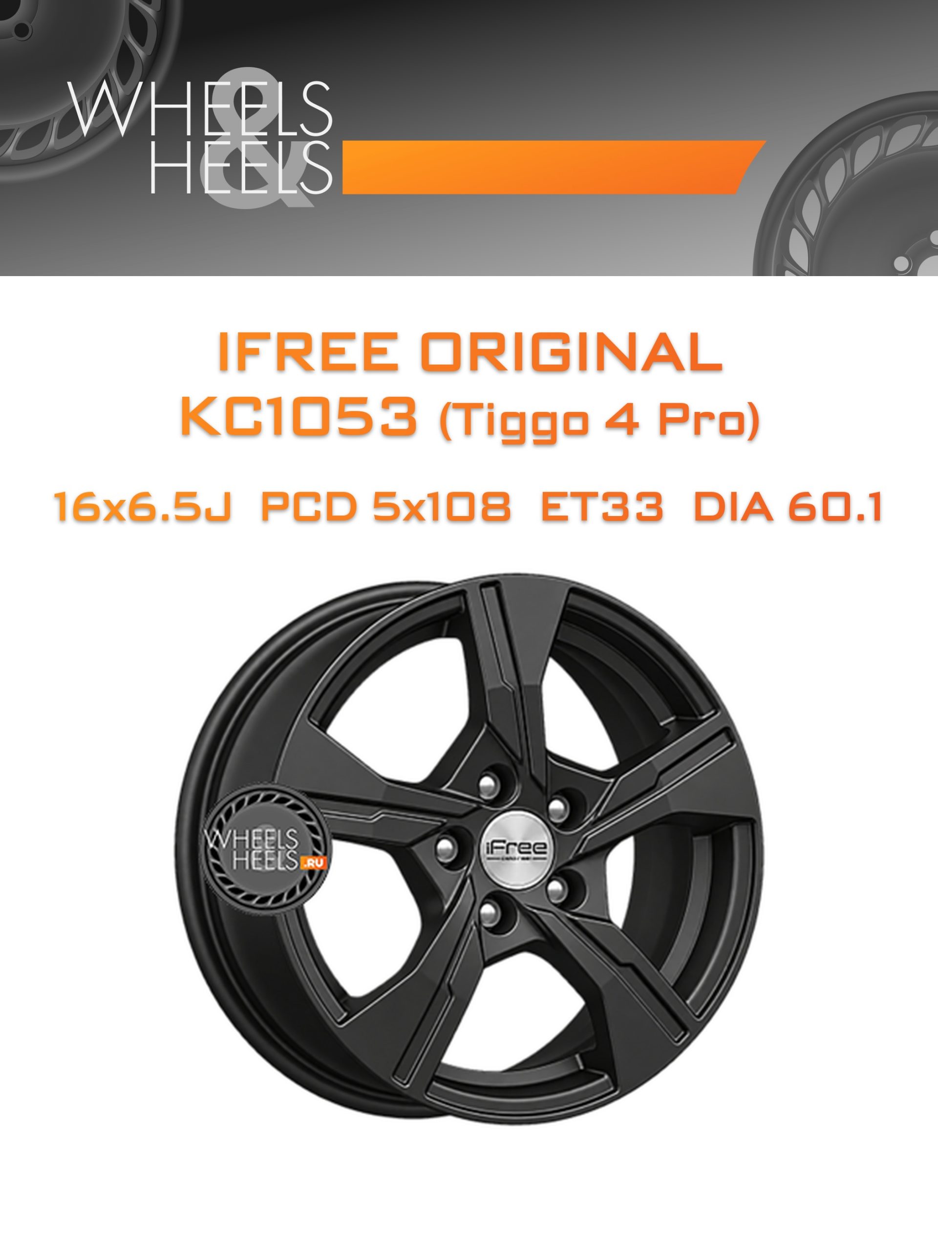 Диски iFree Original КС1053 (Tiggo 4 Pro) | Каталог Wheelsnheels.ru