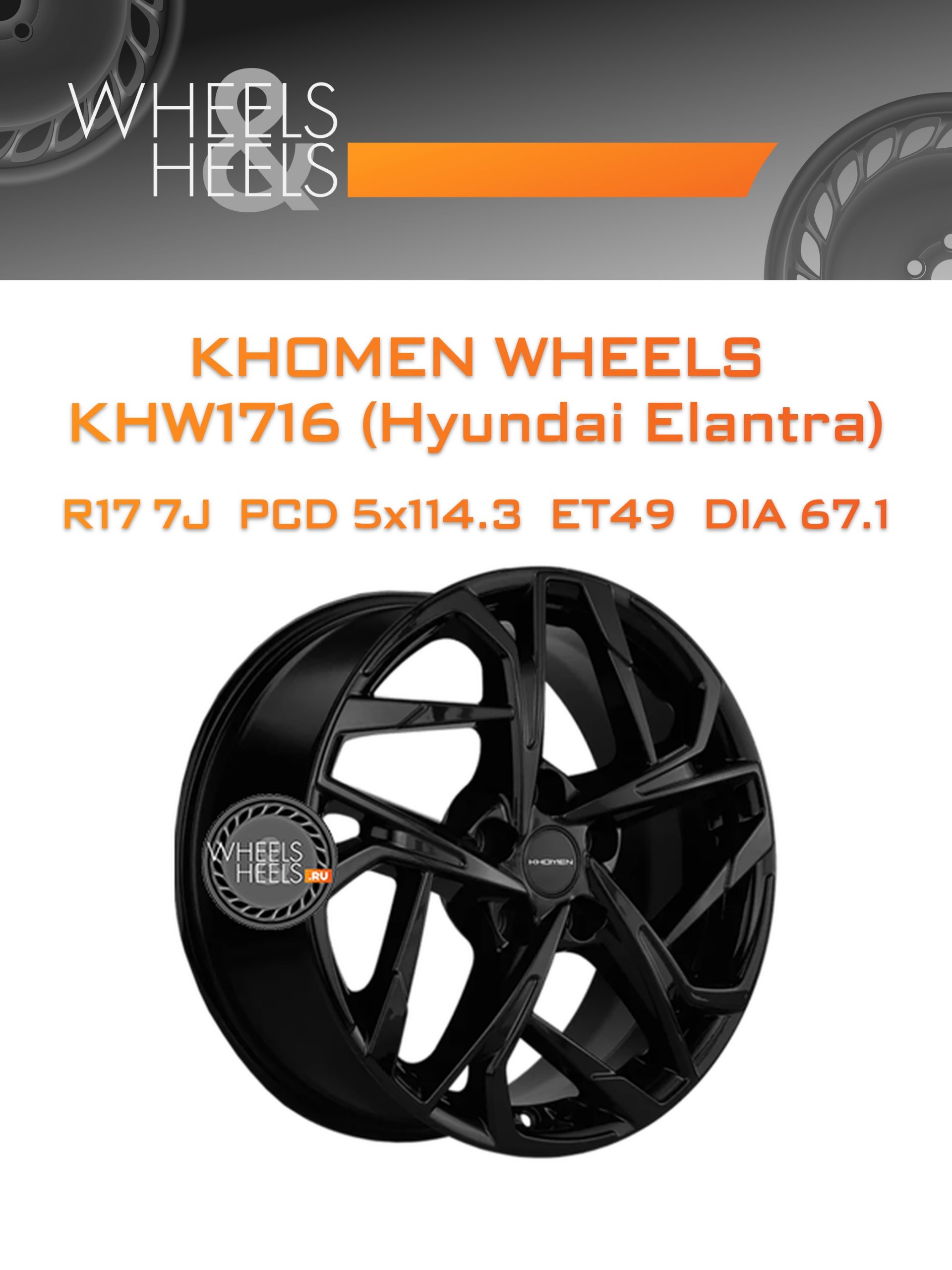 Диски Khomen Wheels KHW1716 (Hyundai Elantra) | Каталог Wheelsnheels.ru