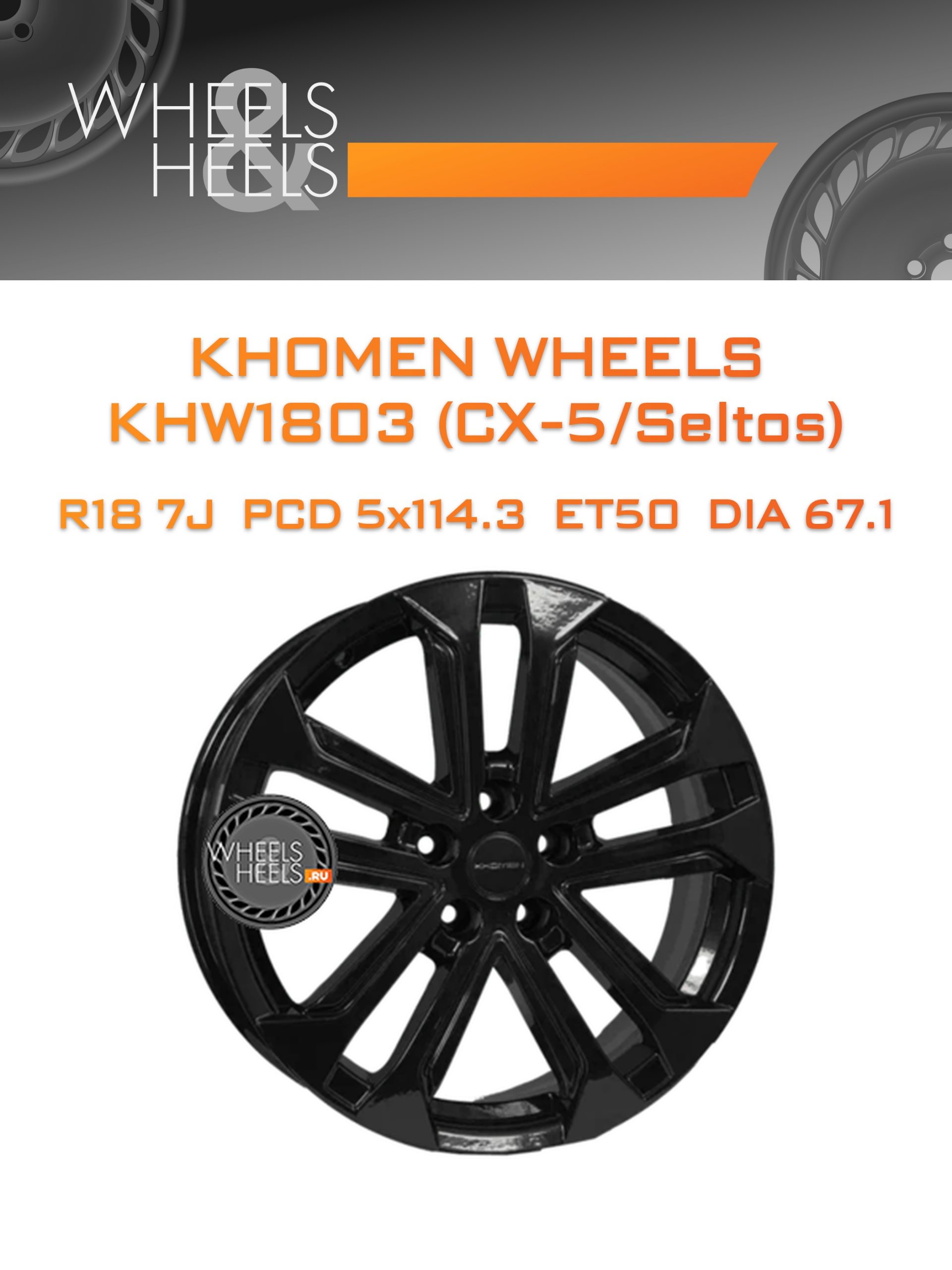 Диски Khomen Wheels KHW1803 (CX-5/Seltos) | Каталог Wheelsnheels.ru