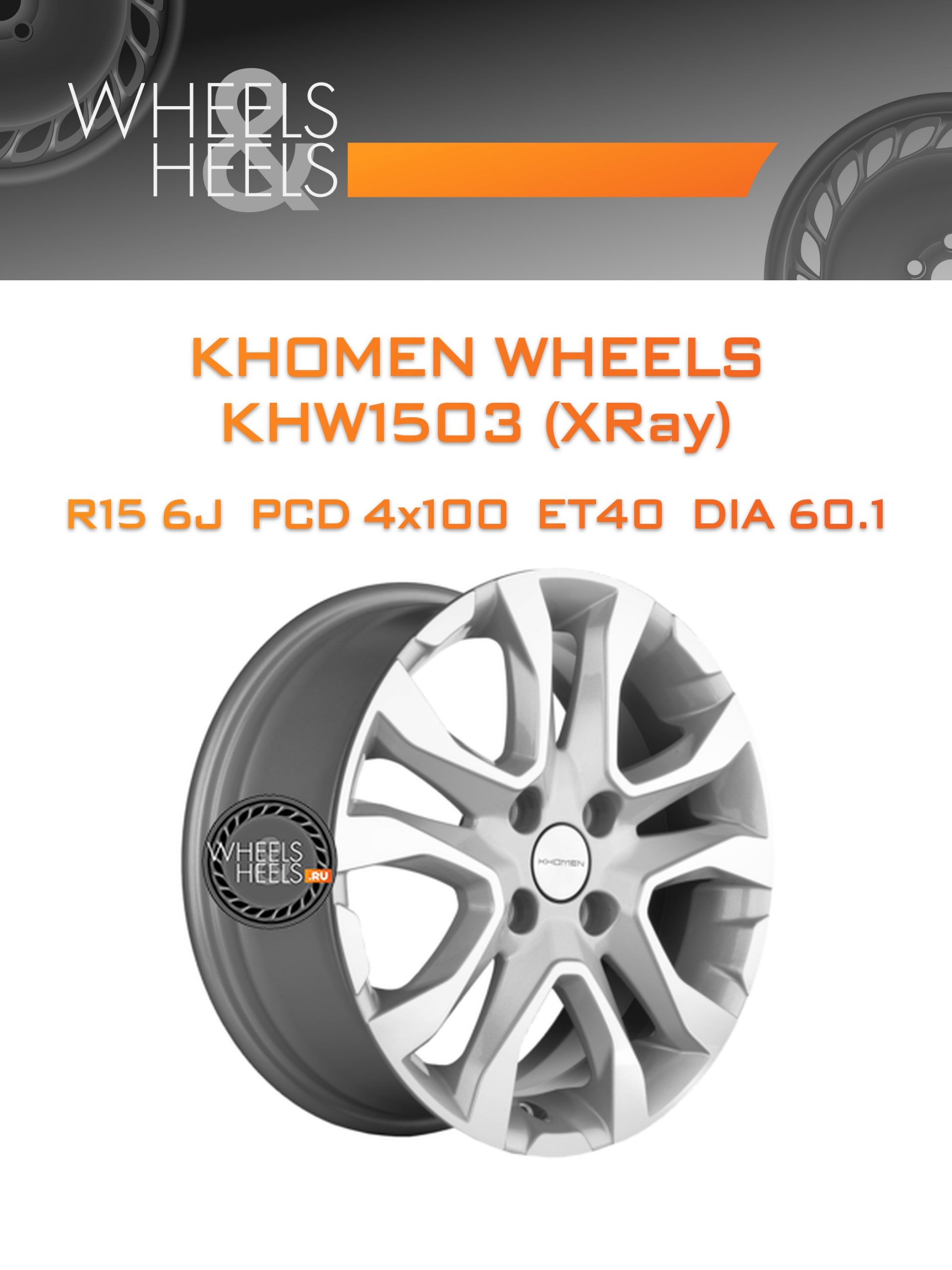 Диски Khomen Wheels KHW1503 (XRay) | Каталог Wheelsnheels.ru