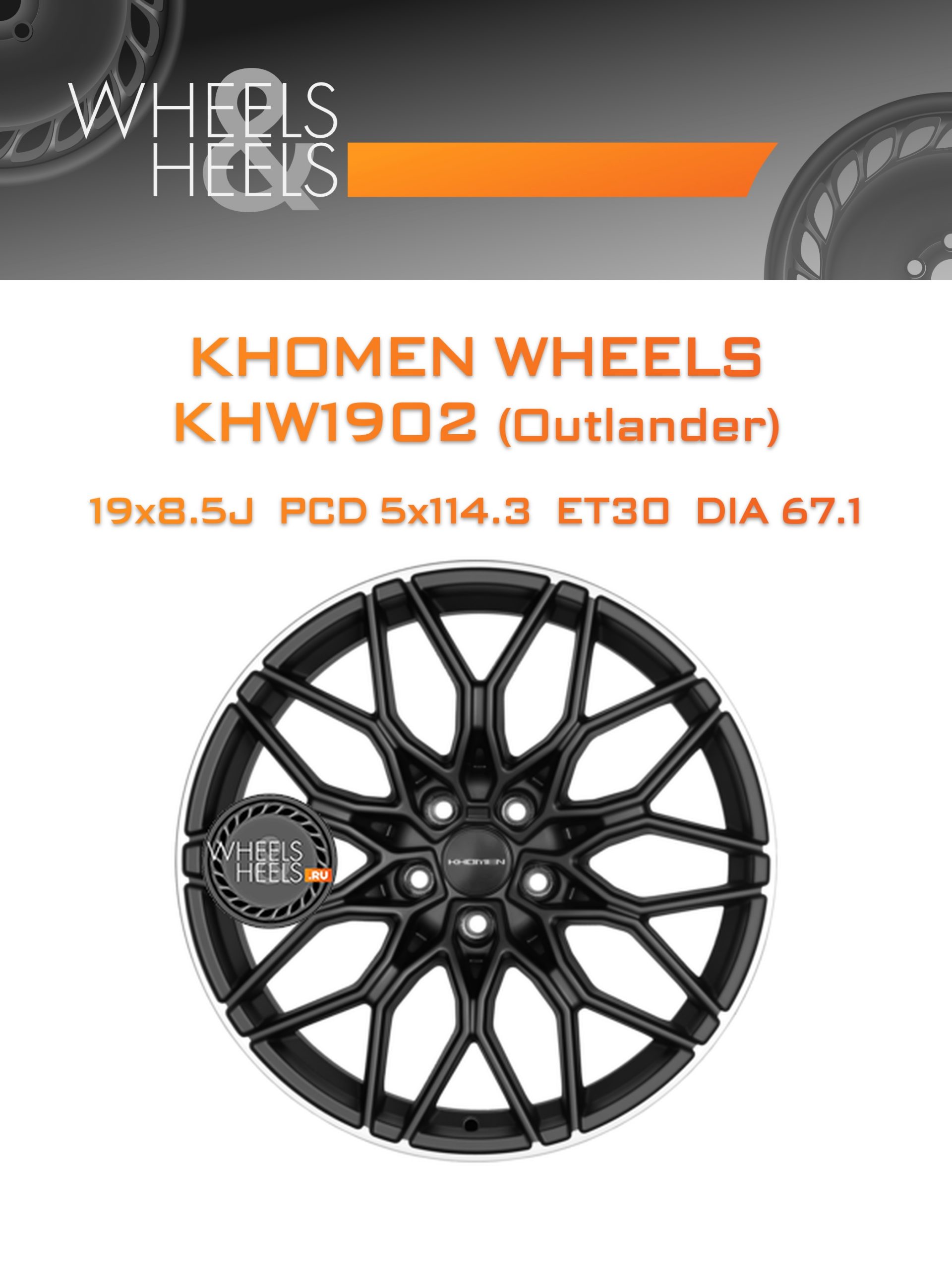 Диски Khomen Wheels KHW1902 (Outlander) | Каталог Wheelsnheels.ru