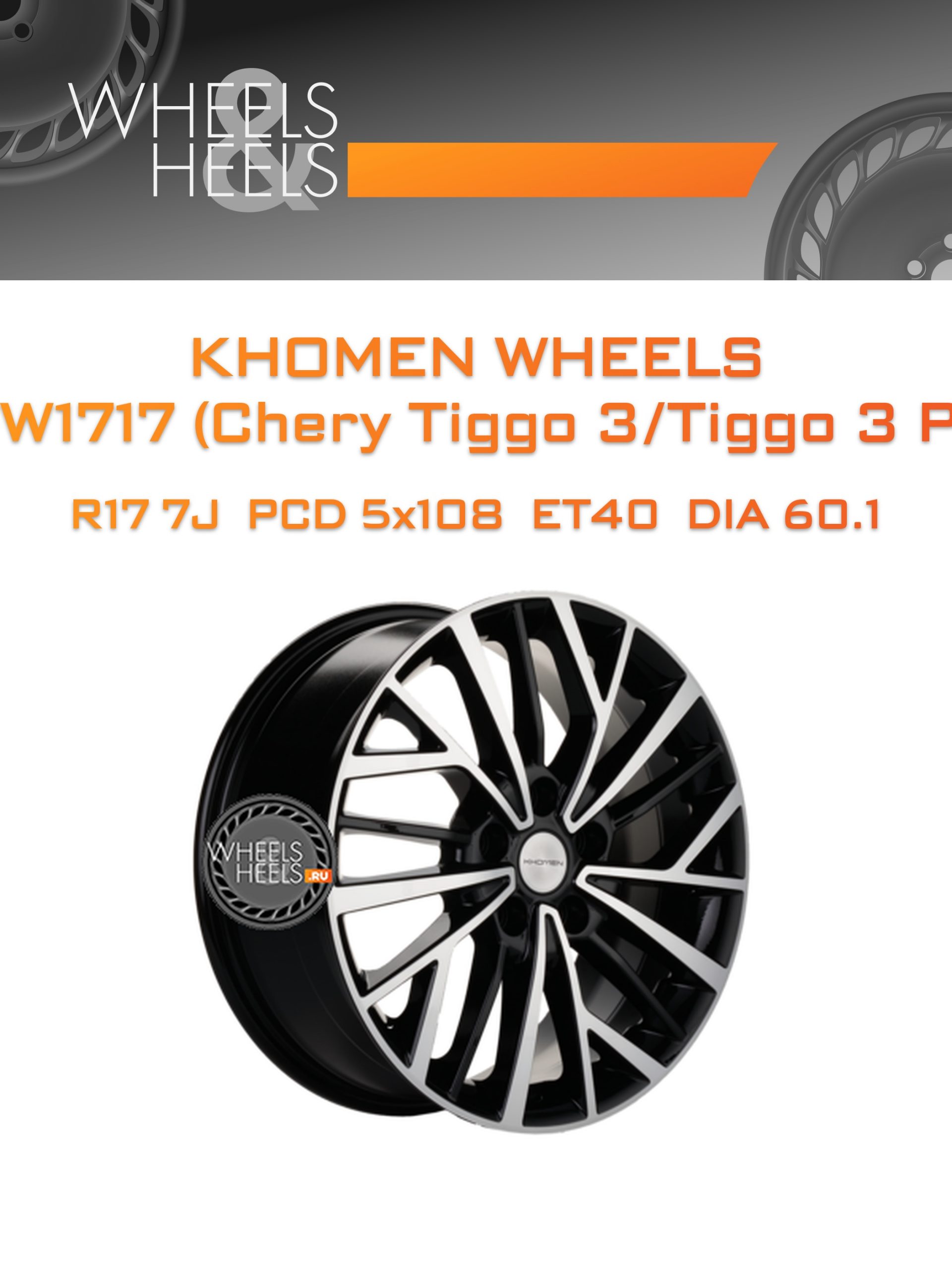Диски Khomen Wheels KHW1717 (Chery Tiggo 3/Tiggo 3 Pro) | Каталог Wheelsnheels.ru