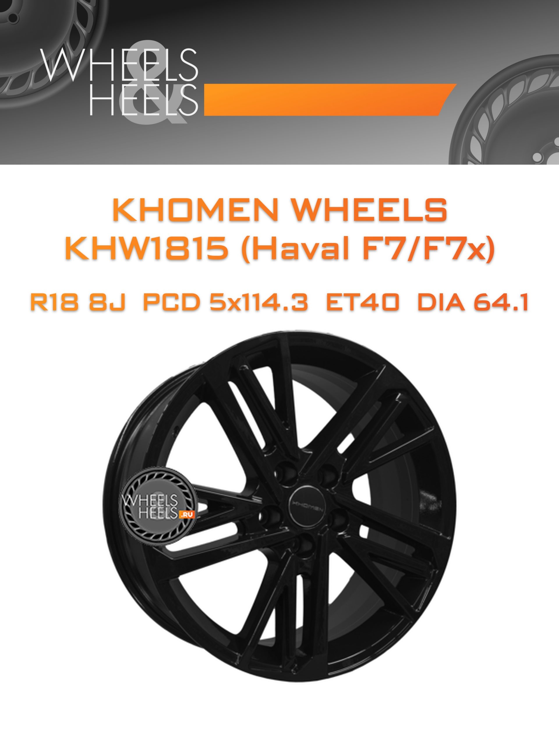Диски Khomen Wheels KHW1815 (Haval F7/F7x) | Каталог Wheelsnheels.ru
