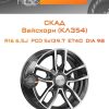 Диски СКАД Вайсхорн (КЛ354) | Каталог Wheelsnheels.ru