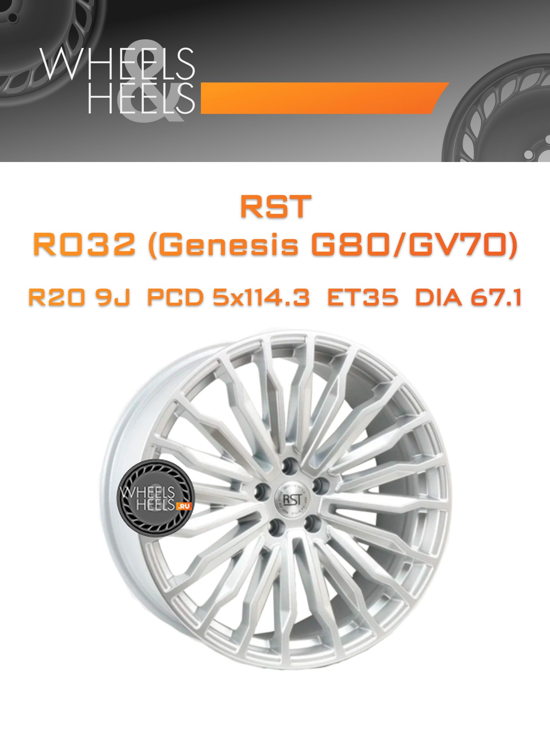 Диски RST R032 (Genesis G80/GV70) | Каталог Wheelsnheels.ru