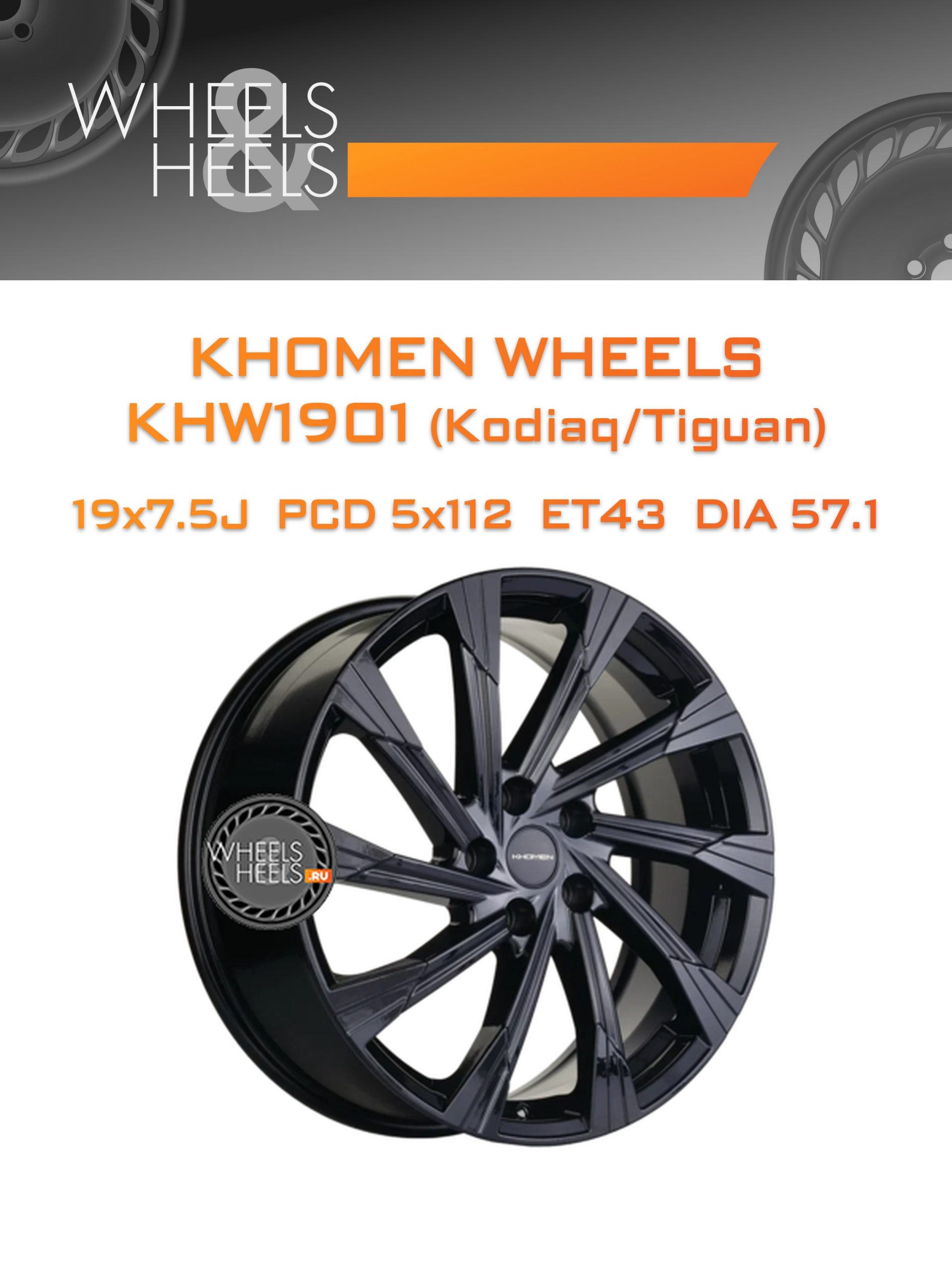 Диски Khomen Wheels KHW1901 (Kodiaq/Tiguan) | Каталог Wheelsnheels.ru