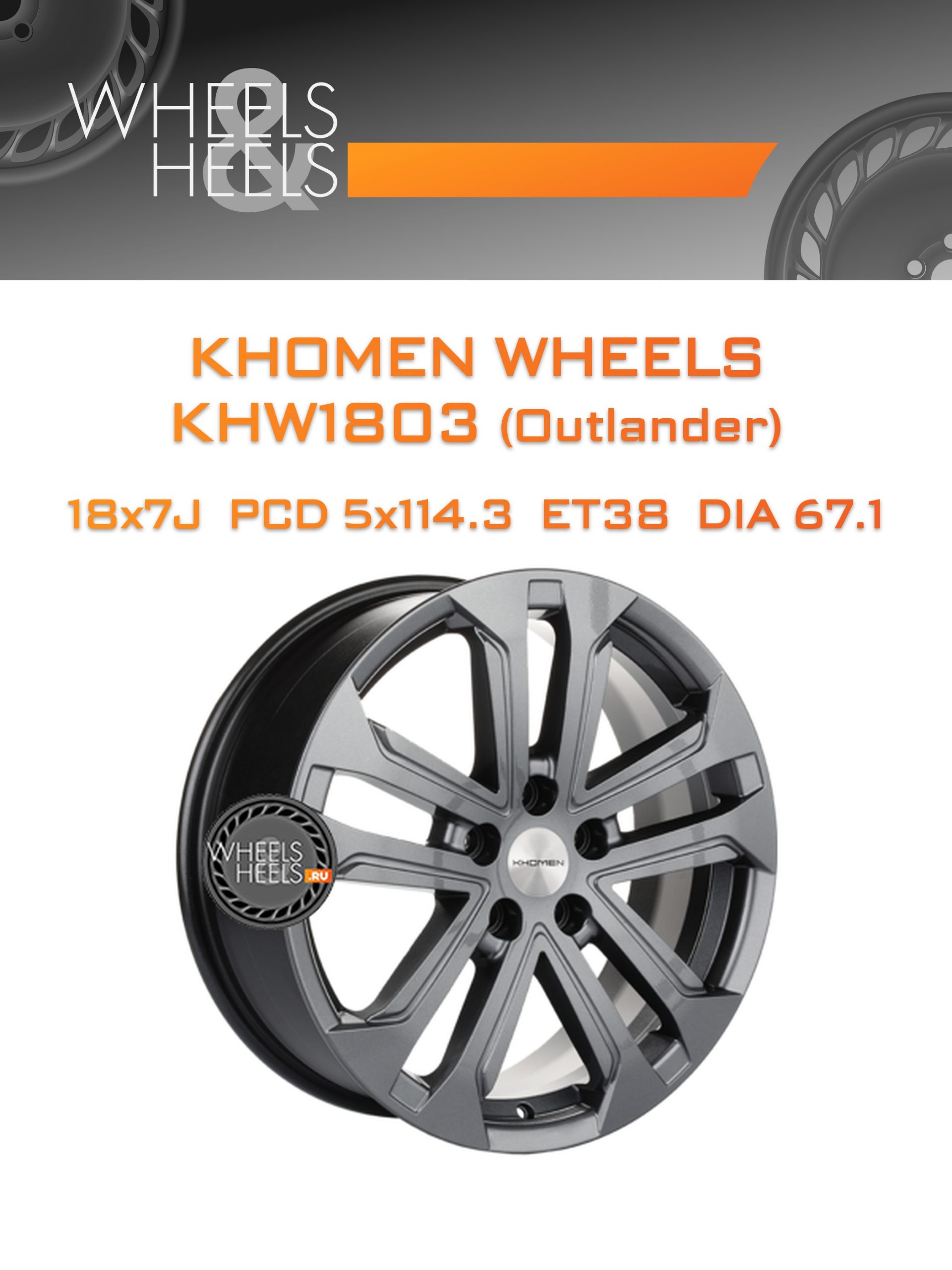 Диски Khomen Wheels KHW1803 (Outlander) | Каталог Wheelsnheels.ru