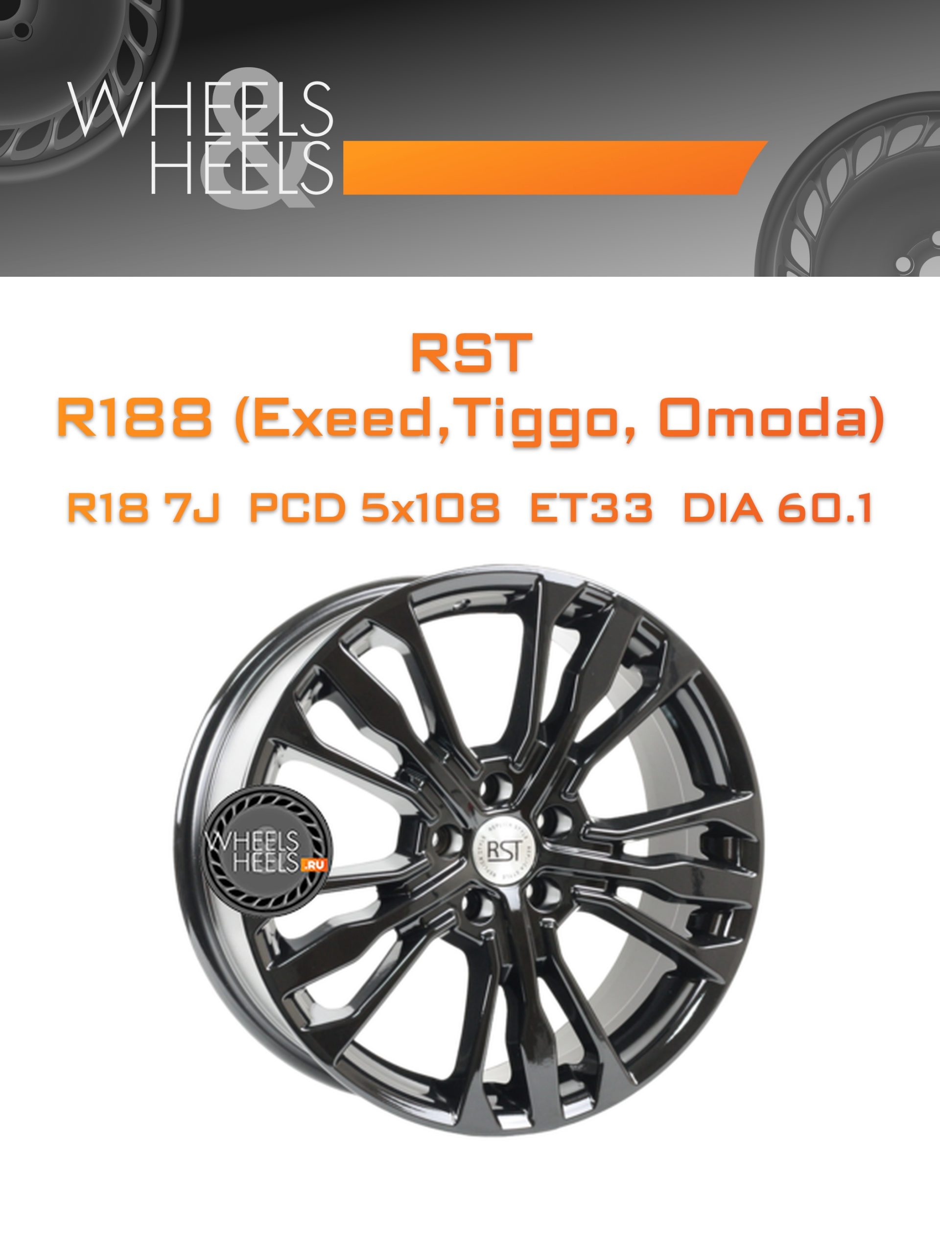 Диски RST R188 (Exeed